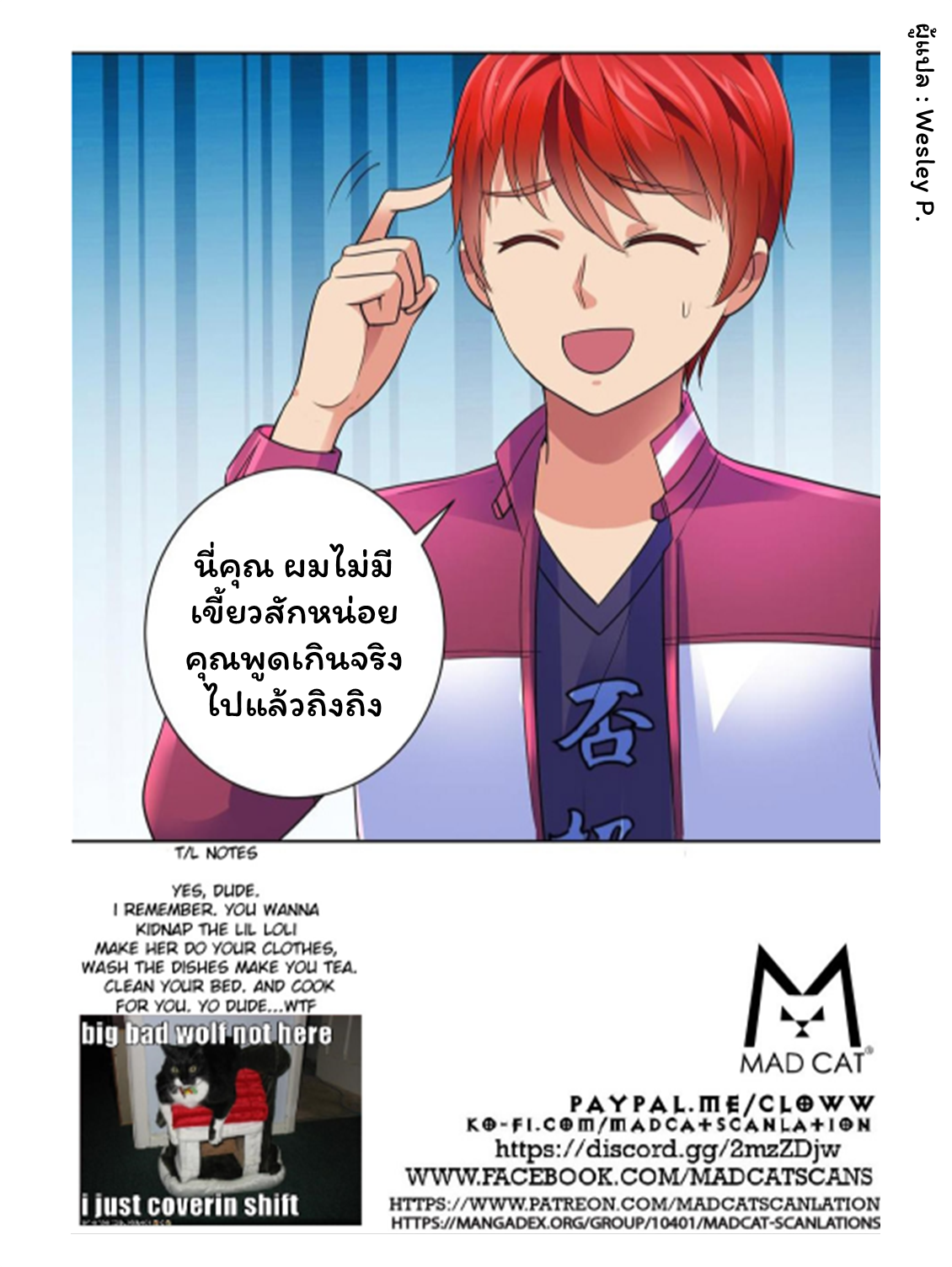 ระบบพระเจ้า ตอนที่ 139 หน้า 38