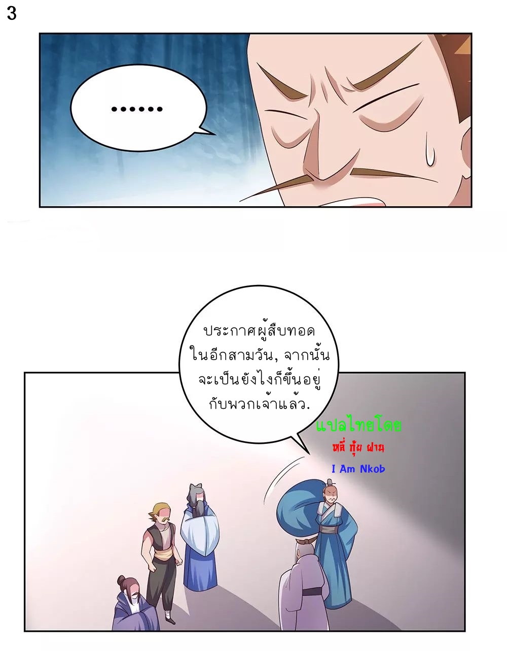 Above All Gods เทพยุทธเหนือเทวะ ตอนที่ 101 หน้า 4