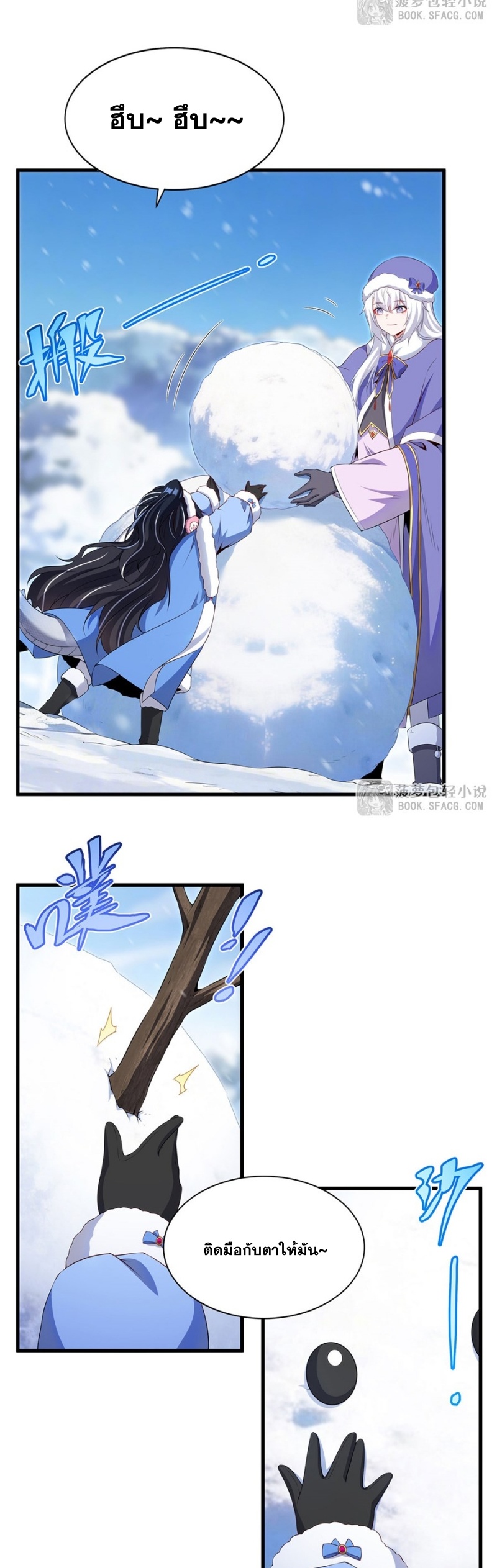 Shut Up, Evil Dragon! หุบปากซะยัยมังกรร้ายข้าไม่อยากมีลูกกับเจ้าอีกแล้ว ตอนที่ 86 หน้า 16