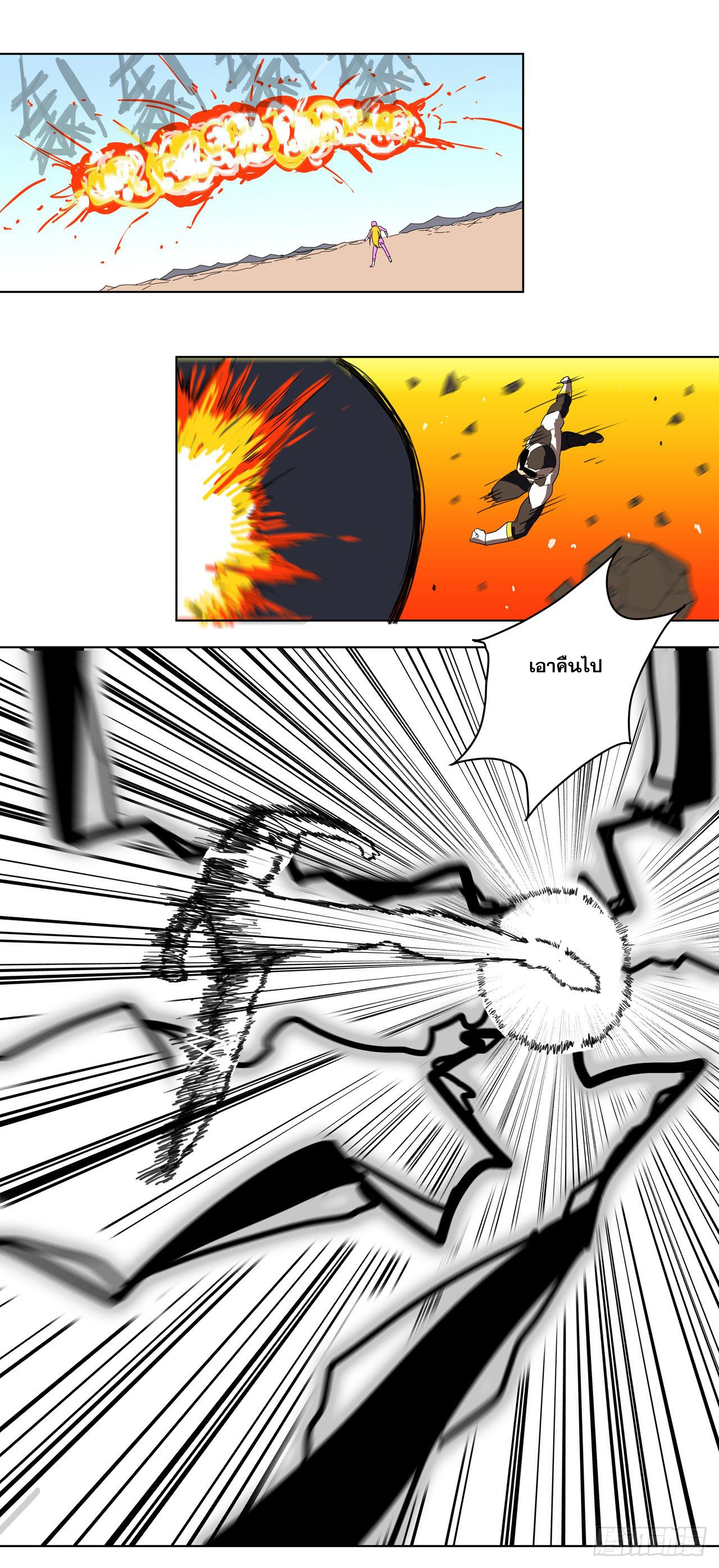 Cultivator vs Superhero (ทันจีน) ตอนที่ 21 หน้า 13