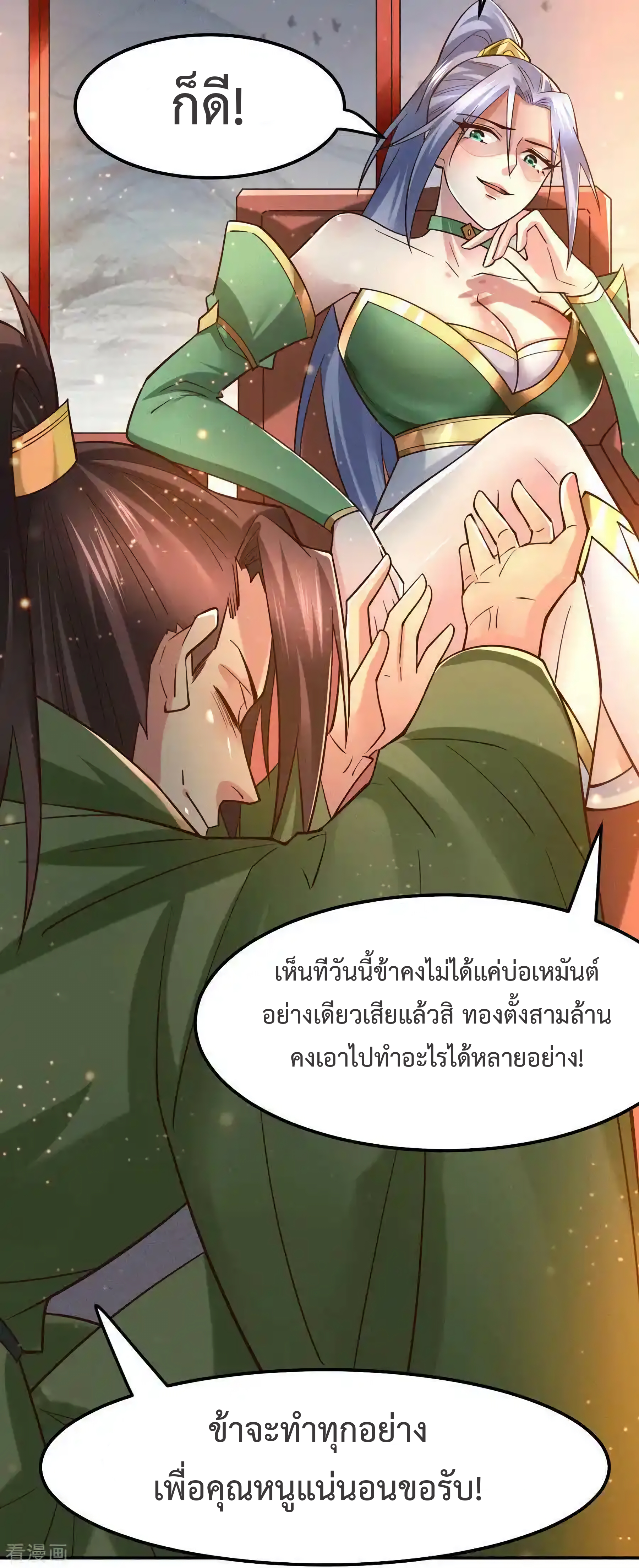 เซียนร้อยรักเขยนี้ขอบ่มเซียนให้พ่อตา-Immortal Husband on The Earth ตอนที่ 23 หน้า 28