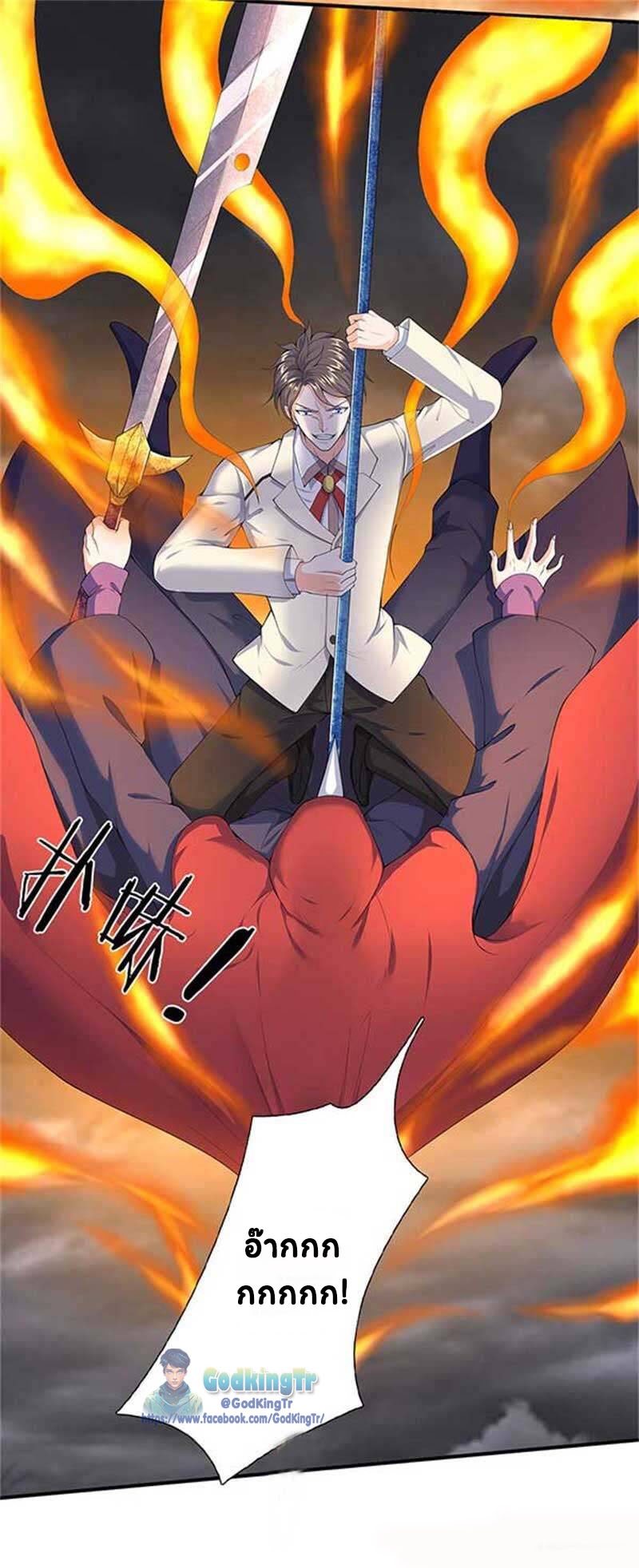 ราชาเทพนิรันดร์ (Eternal god king) ตอนที่ 104 หน้า 3