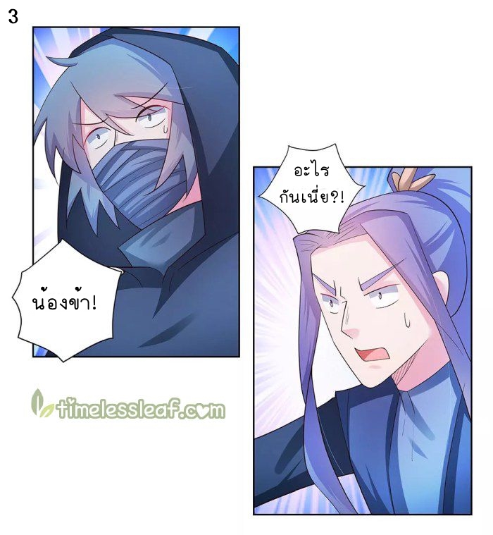 Above All Gods เทพยุทธเหนือเทวะ ตอนที่ 47 หน้า 5
