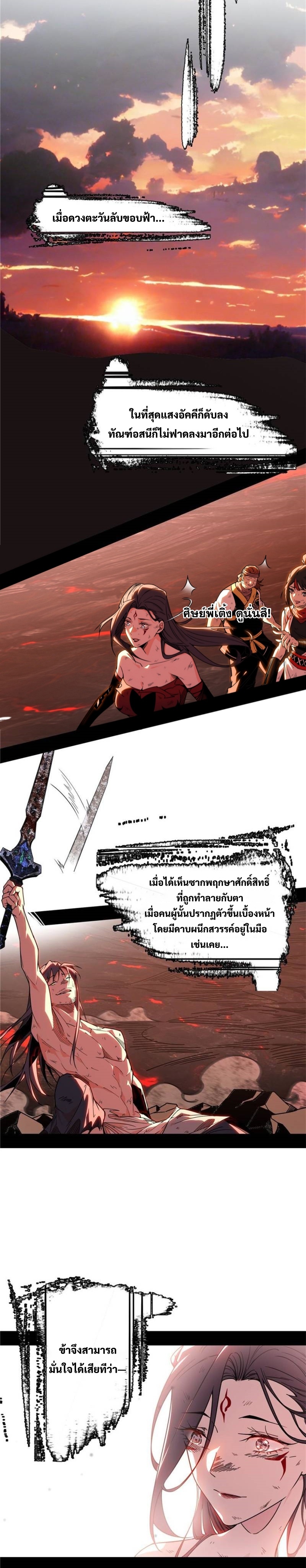 I'm an Evil God ข้าคือจักรพรรดิปีศาจ ตอนที่ 334 หน้า 31