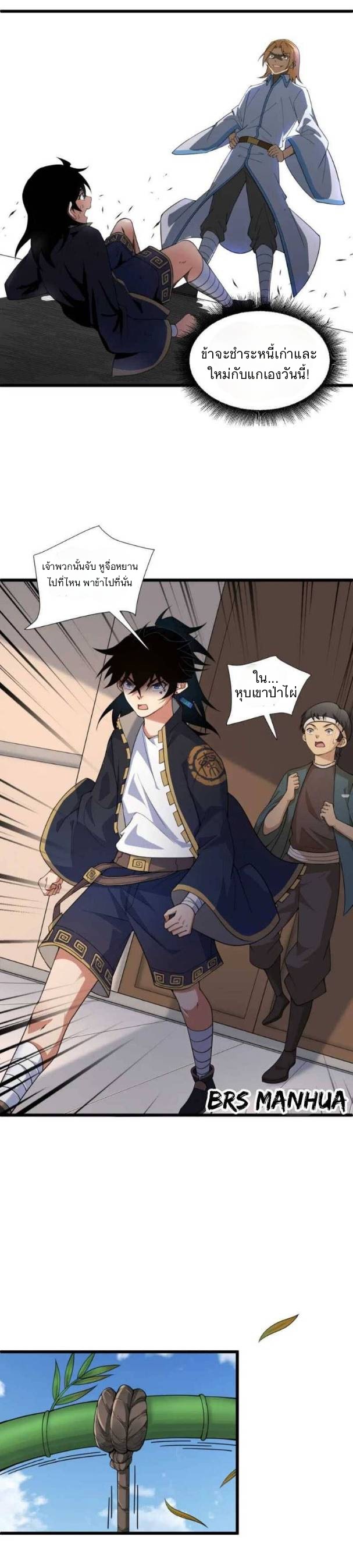 การกลับมาของปรมาจารย์ที่อายุน้อยที่สุด ตอนที่ 4 หน้า 2