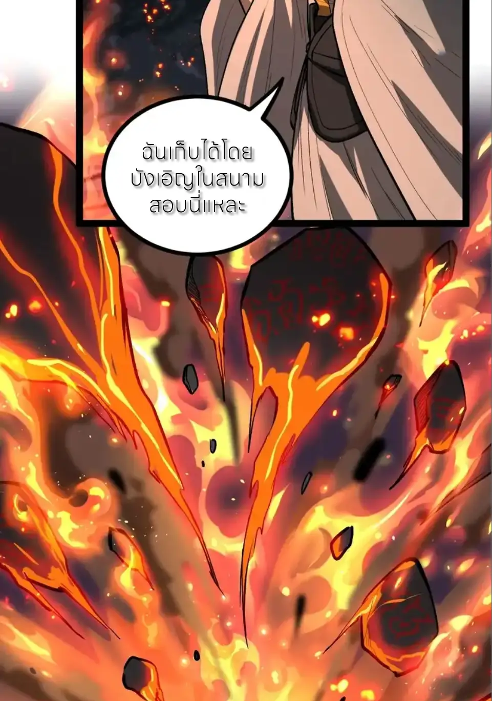 ผู้พิทักษ์ประตูจักรวาล ตอนที่ 105 หน้า 20