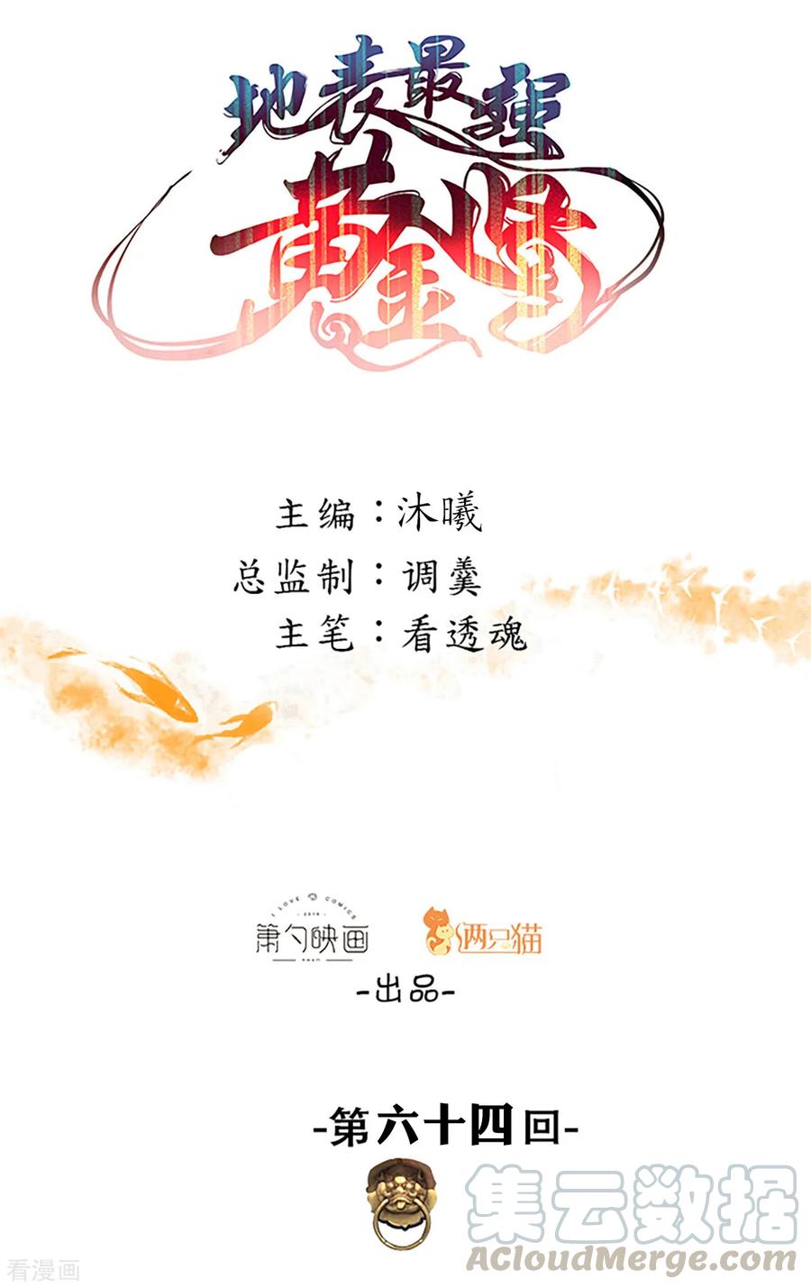 The Strongest Golden Kidney System ตอนที่ 64 หน้า 2