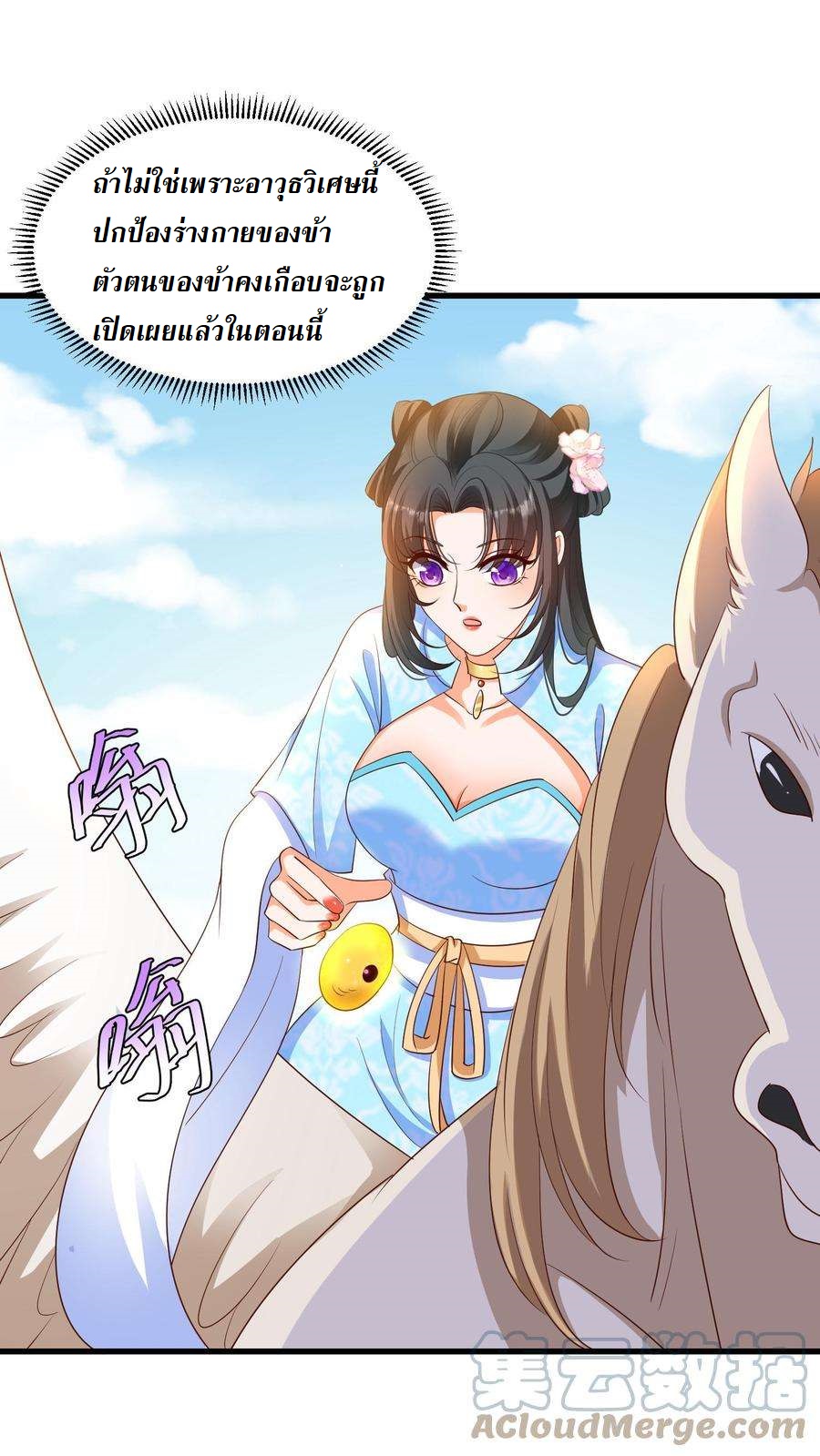 ปีศาจที่ไร้เทียมทานในโลก ตอนที่ 17 หน้า 11