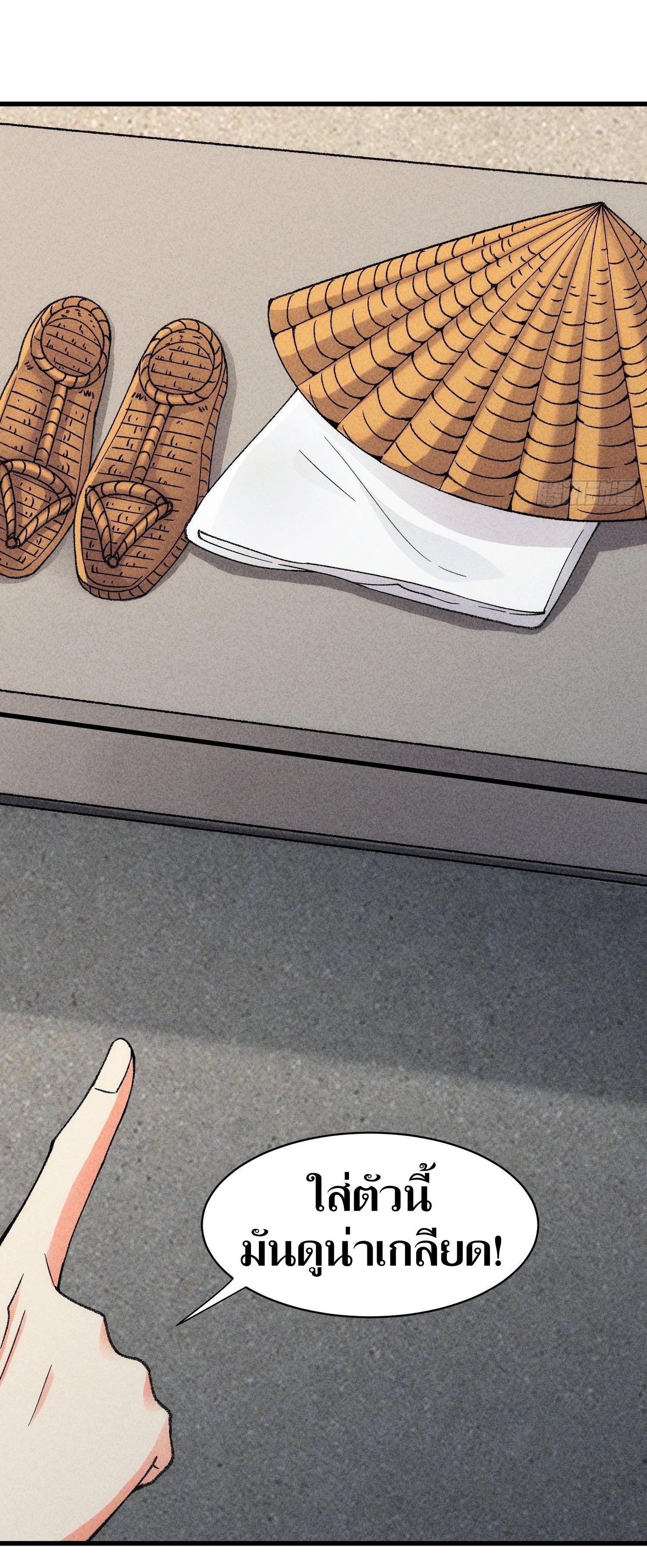 ข้าแค่ไม่เล่นไพ่ตามเกม ตอนที่ 8 หน้า 3