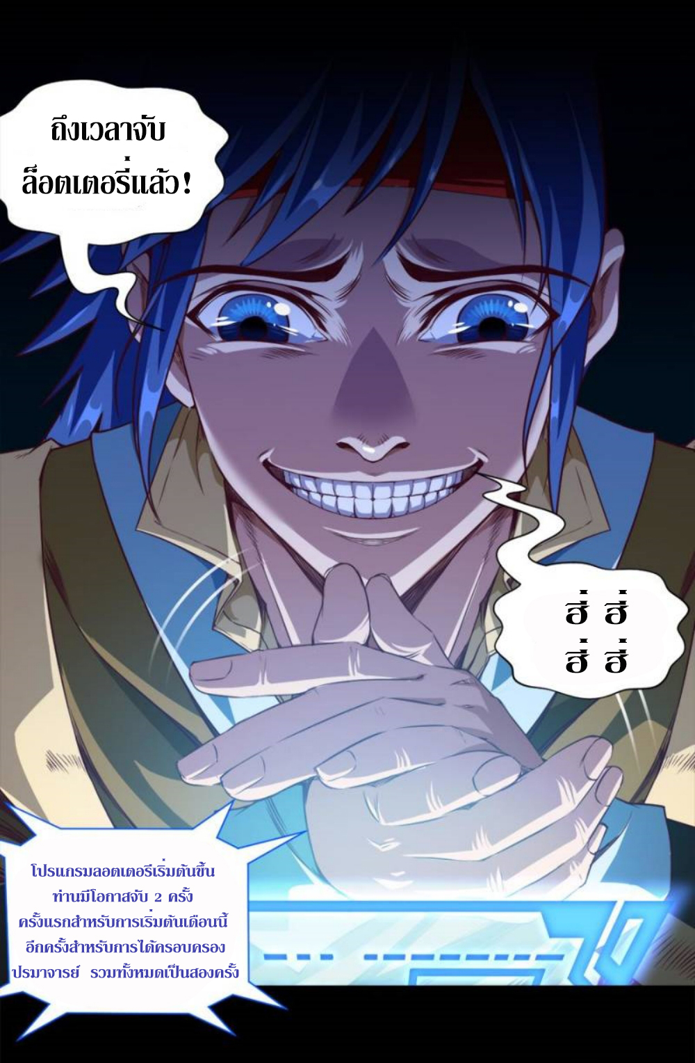 Doomed to be a king ตอนที่ 11 หน้า 12