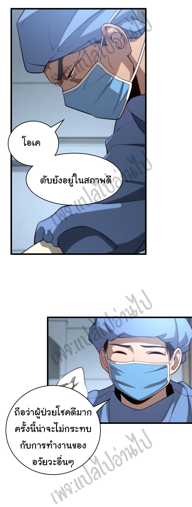 สุดยอดระบบของหมอหลิงหรัน ตอนที่ 13 หน้า 15