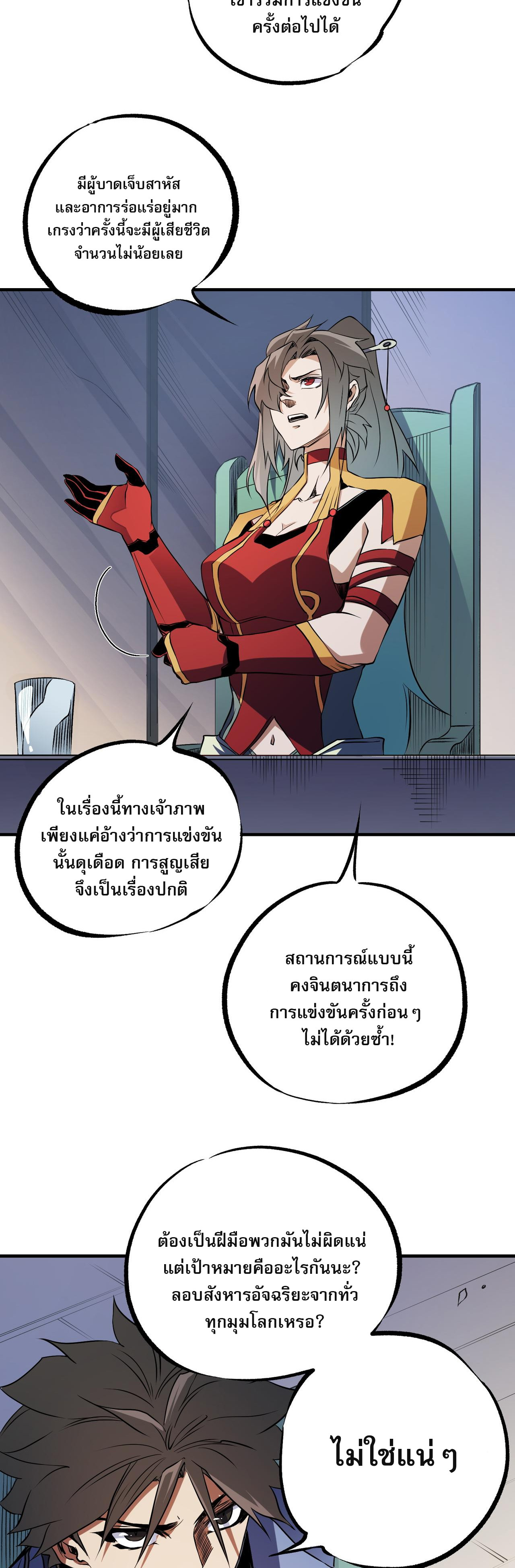 ฉันคือผู้เล่นไร้อาชีพที่สังหารเหล่าเทพ ตอนที่ 72 หน้า 6