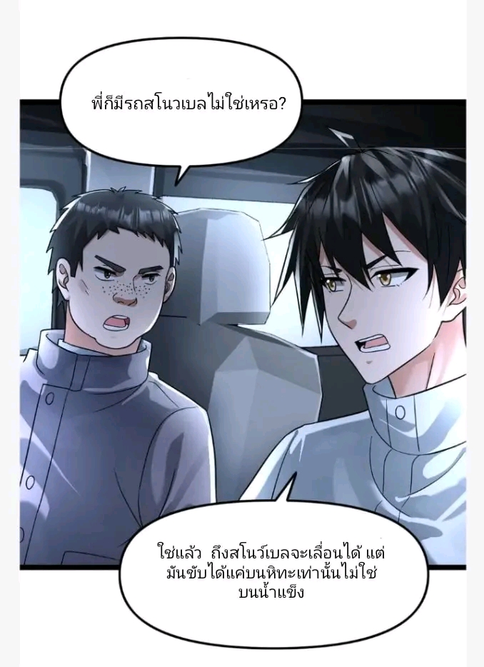 ฉันมีเซฟเฮาว์ในวันโลกาวินาศ ตอนที่ 137 หน้า 2