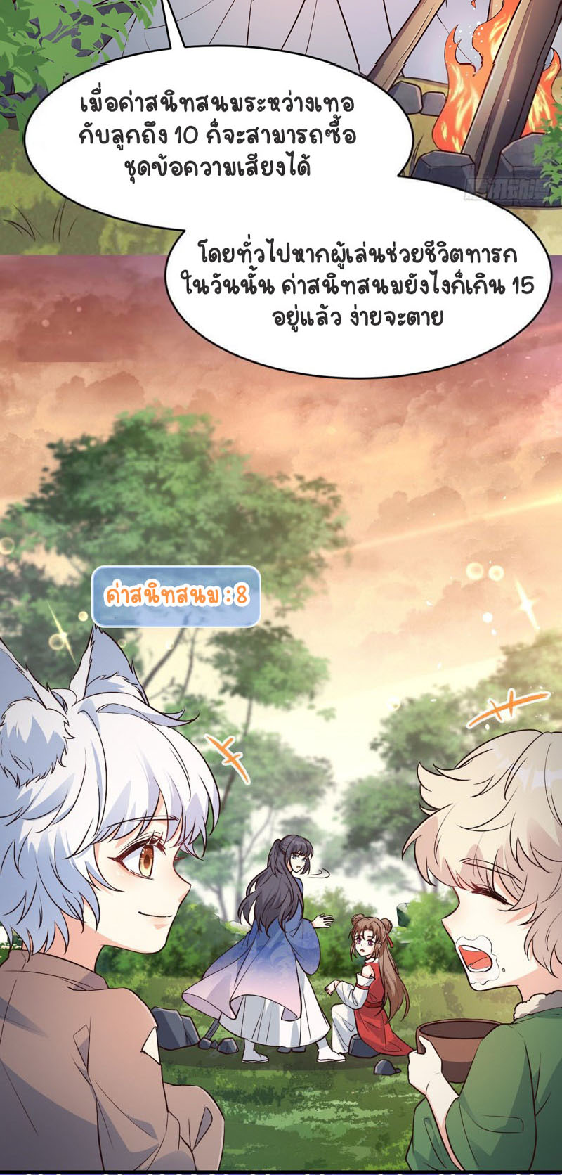 ปีศาจจิ้งจอกของฉันวันนี้ก็ยังเป็นเด็กดี? ตอนที่ 5 หน้า 22