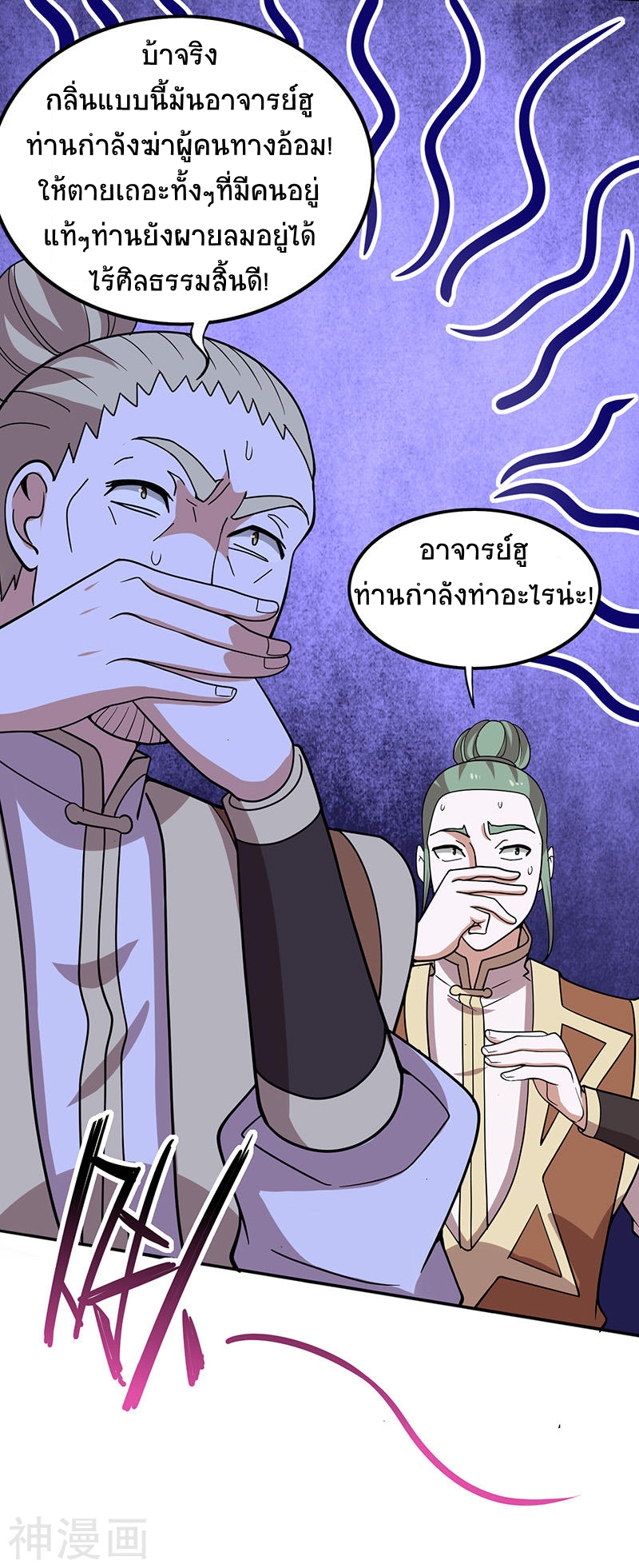การกลับมาของจักพรรดิ์ ตอนที่ 72 หน้า 22