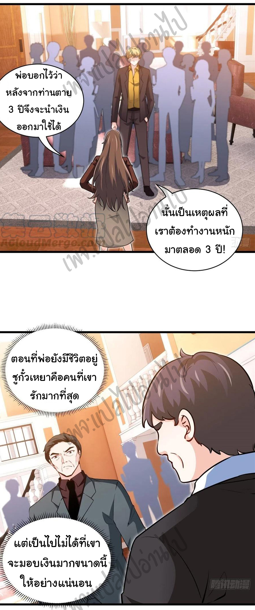 ฉันนี่แหละ "หานซานเฉียน" ตอนที่ 42 หน้า 11