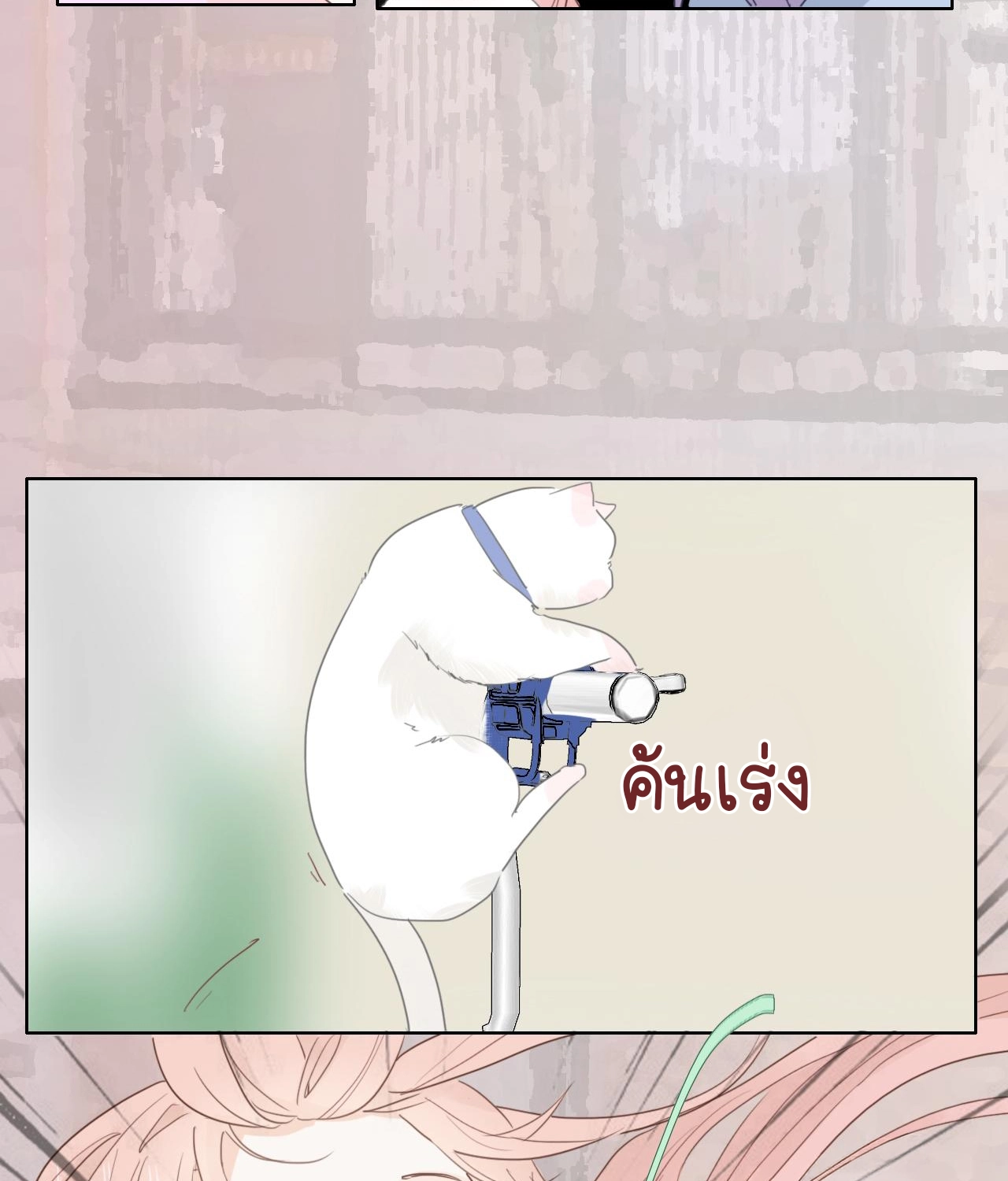 บันทึกดอกซากุระ ตอนที่ 11 หน้า 17