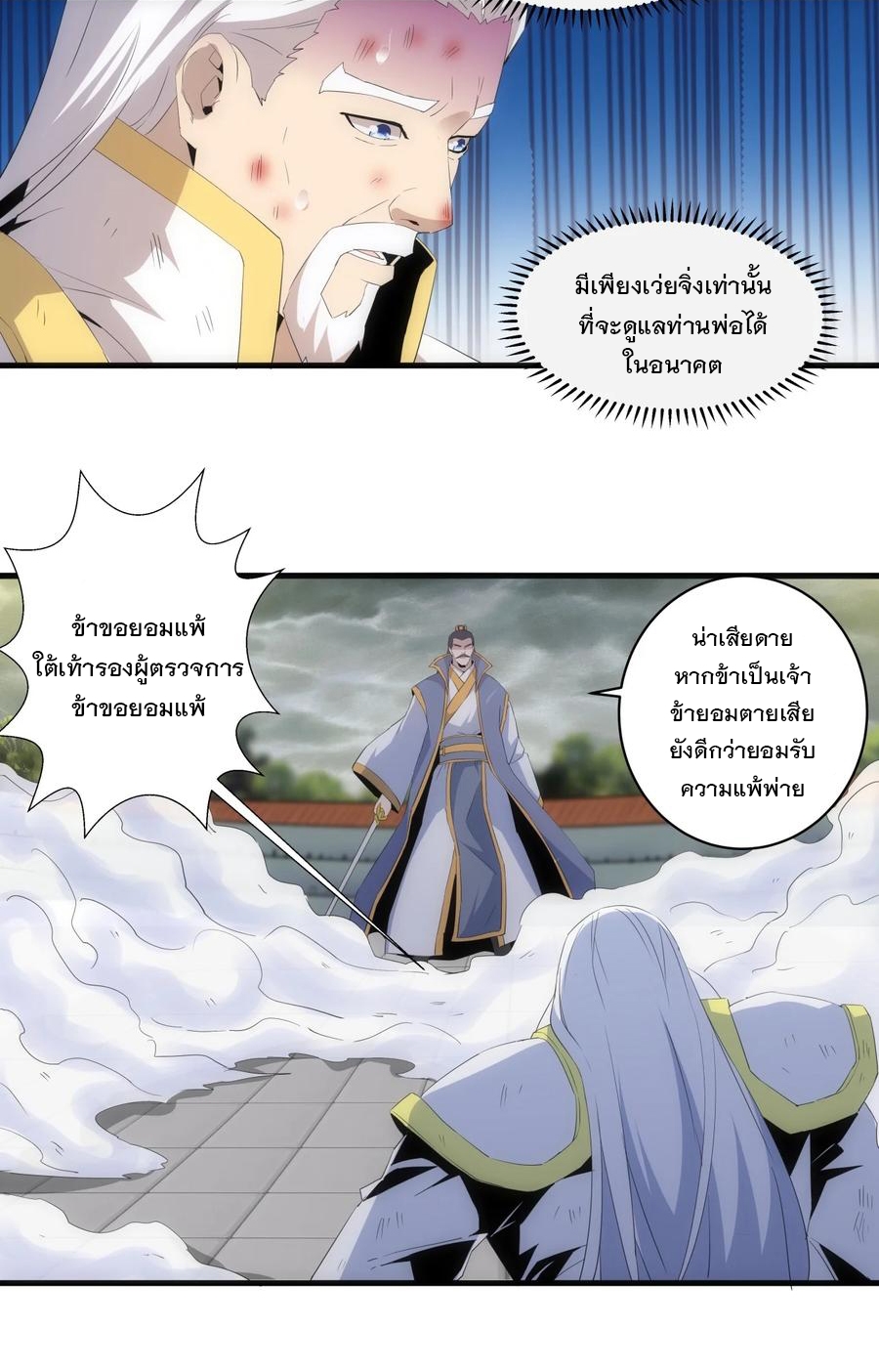 มหาเทพเอกะหมื่นบรรพกาล (จบ) ตอนที่ 65 หน้า 43