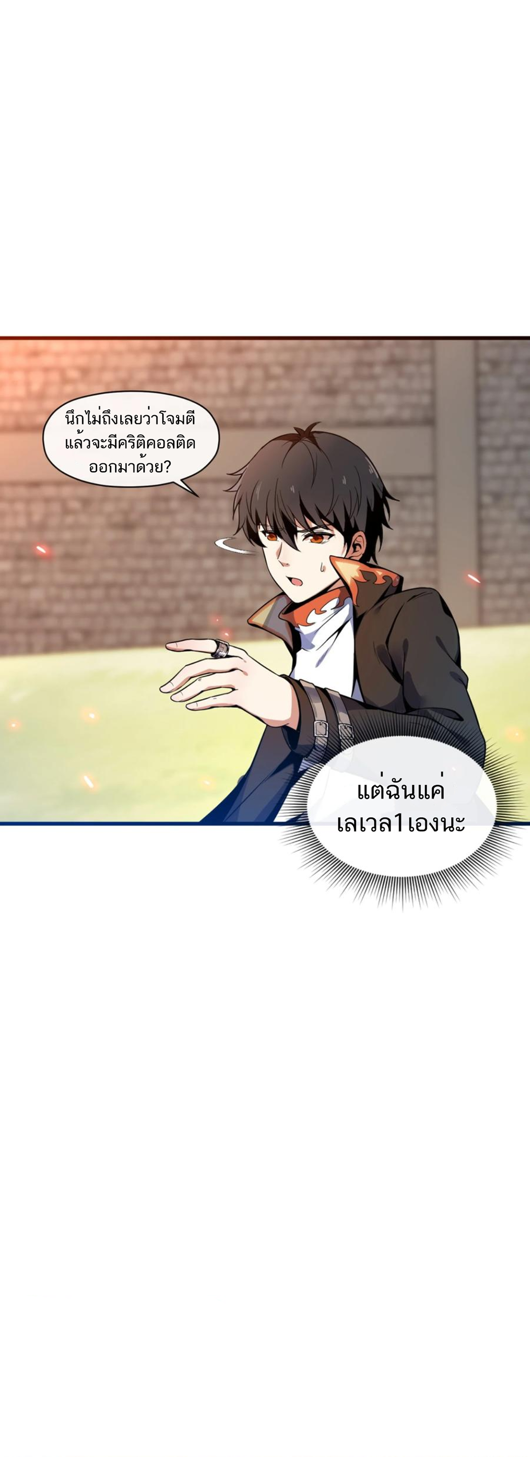 คนทั้งเซิฟก็เอาข้าไม่ลง !!? ตอนที่ 2 หน้า 17