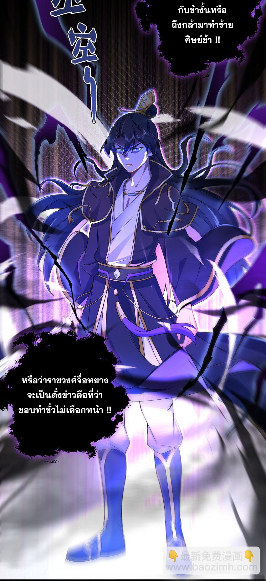 (ชนจีน) อาจารย์จอมวายร้ายกับลูกศิษย์ผู้อยู่ยงคงกระพัน ตอนที่ 77 หน้า 42