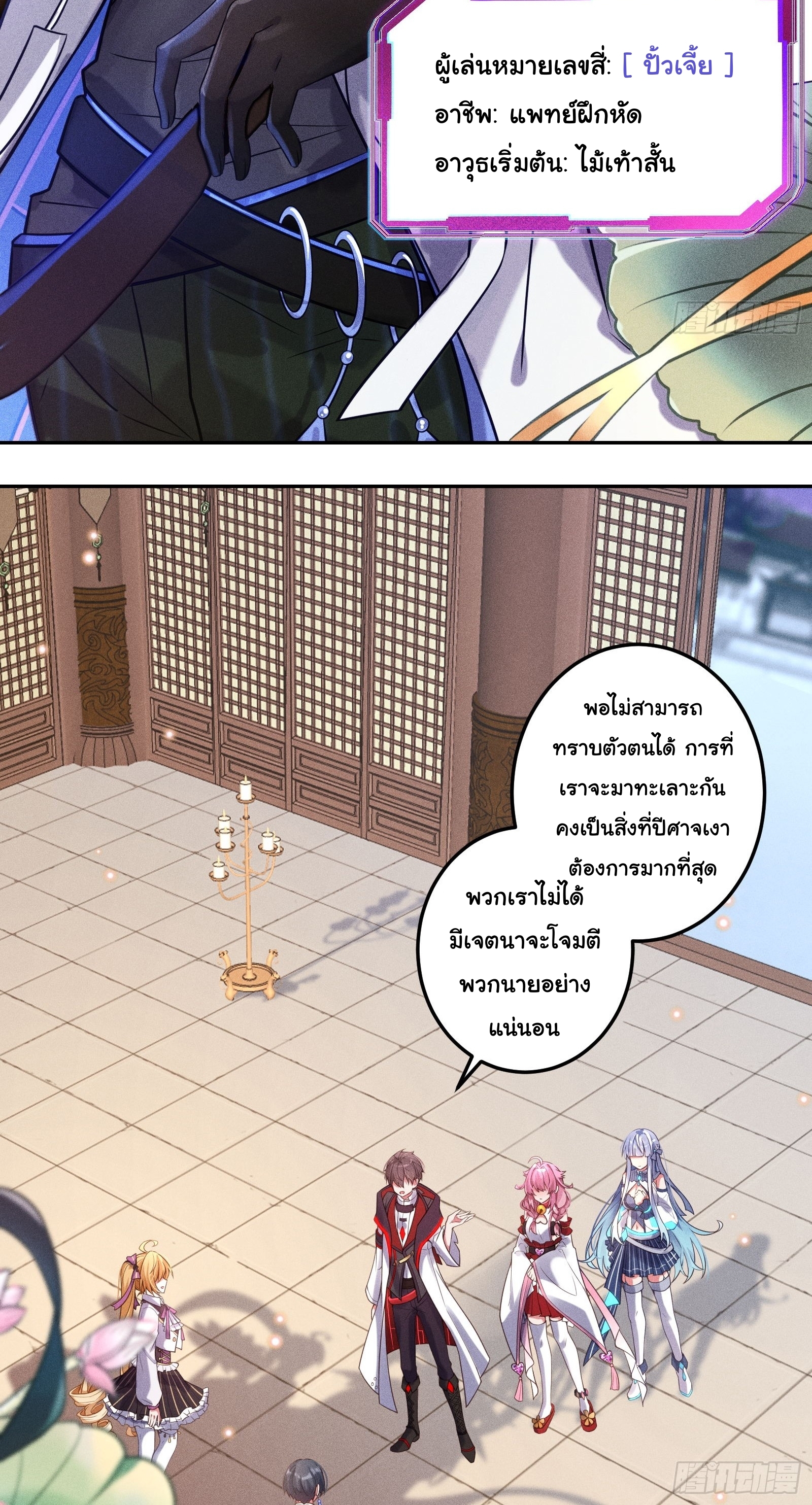 Infinity party - งานเลี้ยงไร้ที่สิ้นสุด (ชนจีน) ตอนที่ 7 หน้า 4