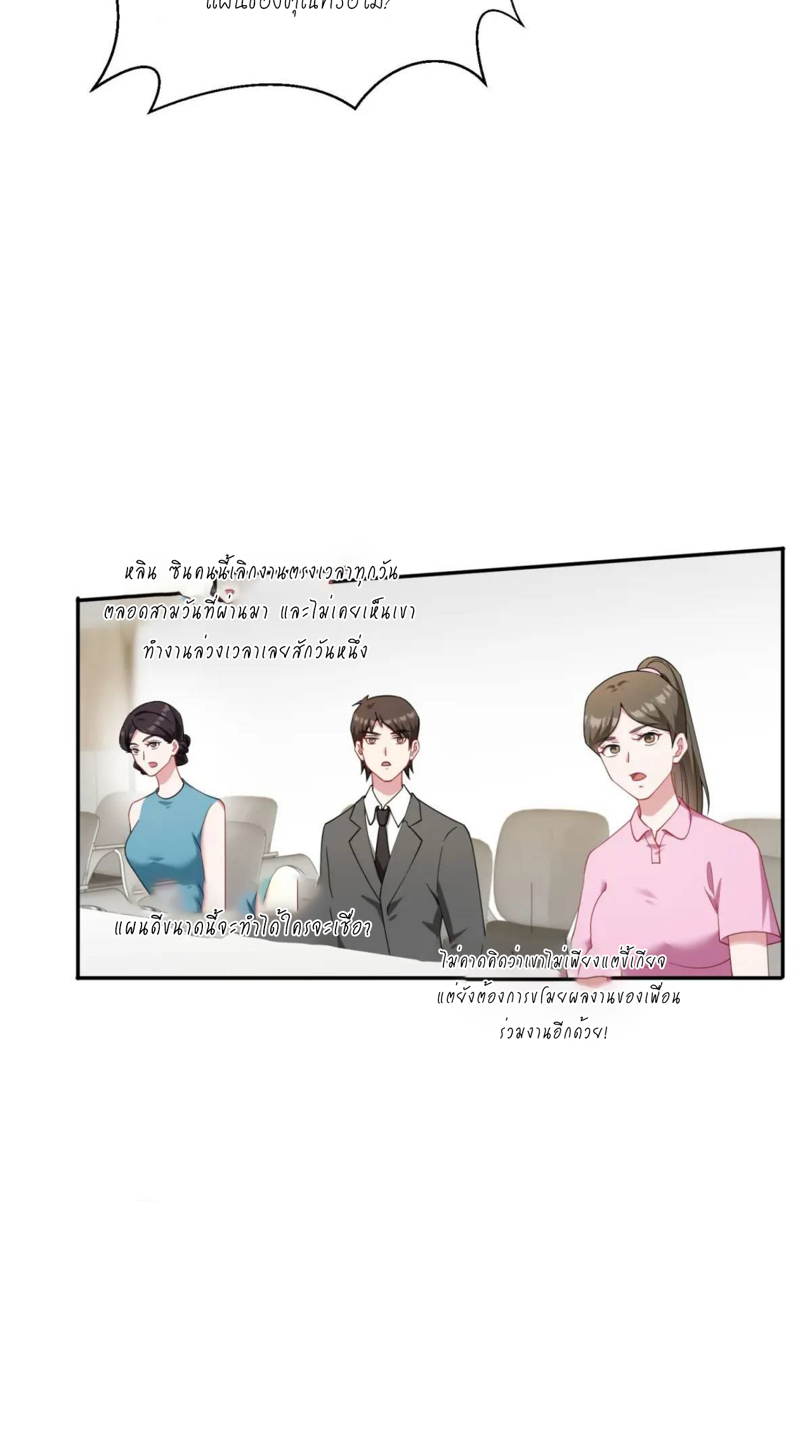 ผมไปเกาะสาวสวยกิน, แต่ตอนนี้ฉันเป็นคนร่ำรวยแล้ว~ ตอนที่ 28 หน้า 38