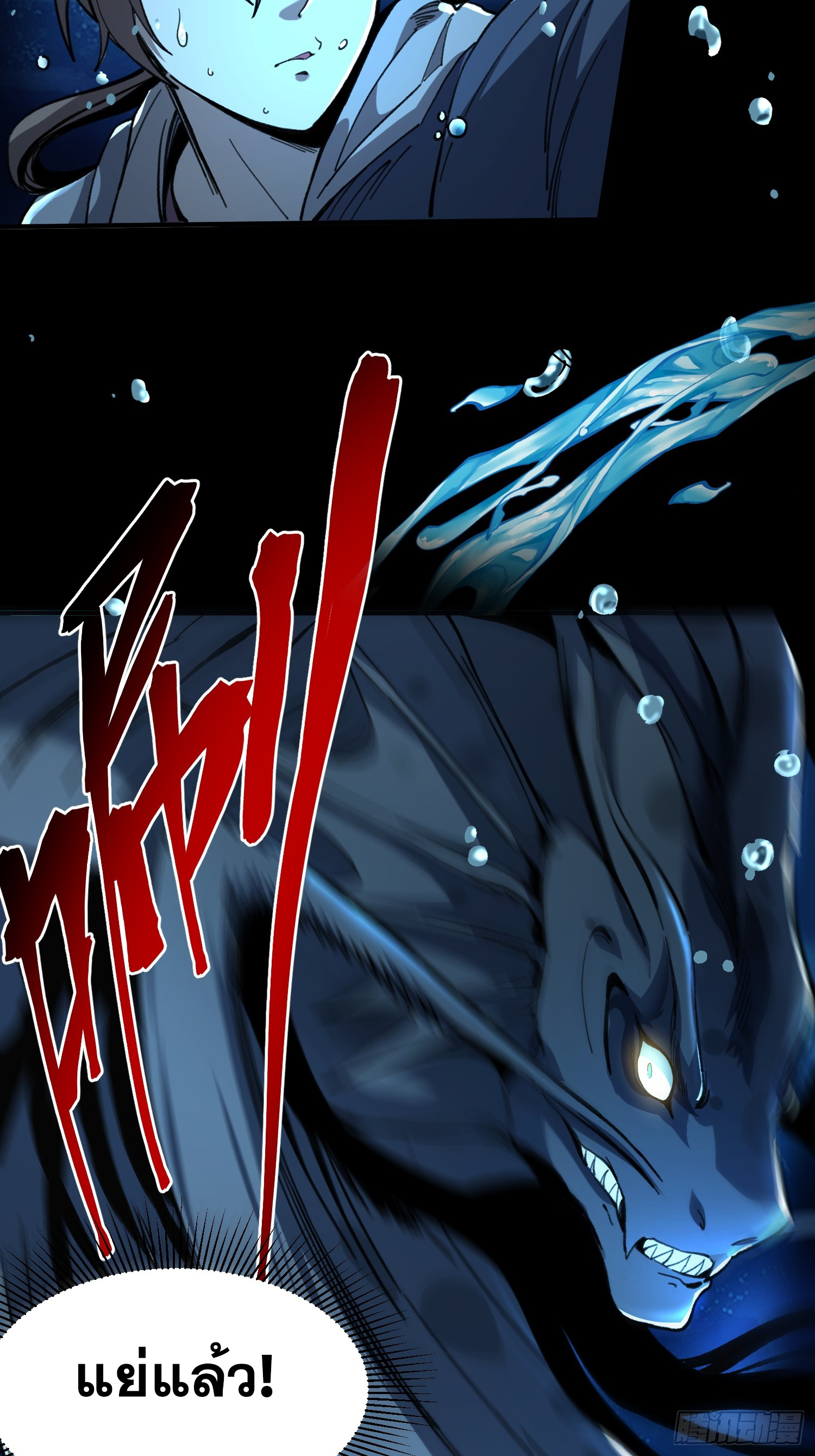 เริ่มต้นสู่การเป็นเทพวานรแห่งสายน้ำ ตอนที่ 8 หน้า 20