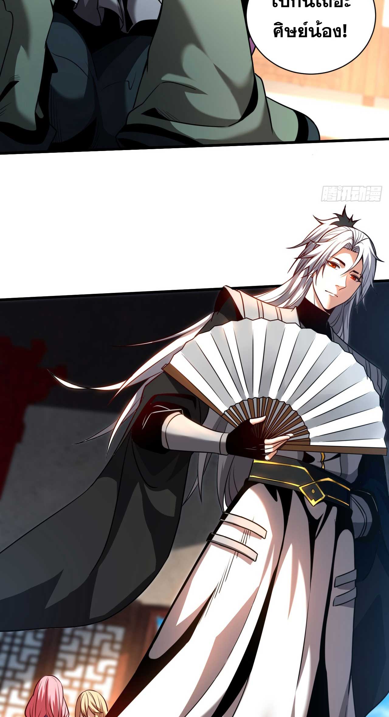 My Disciples Cultivate, While I Slack Off!  ศิษย์ของข้าฝกฝน ส่วนข้าขี้เกียจ ตอนที่ 20 หน้า 25