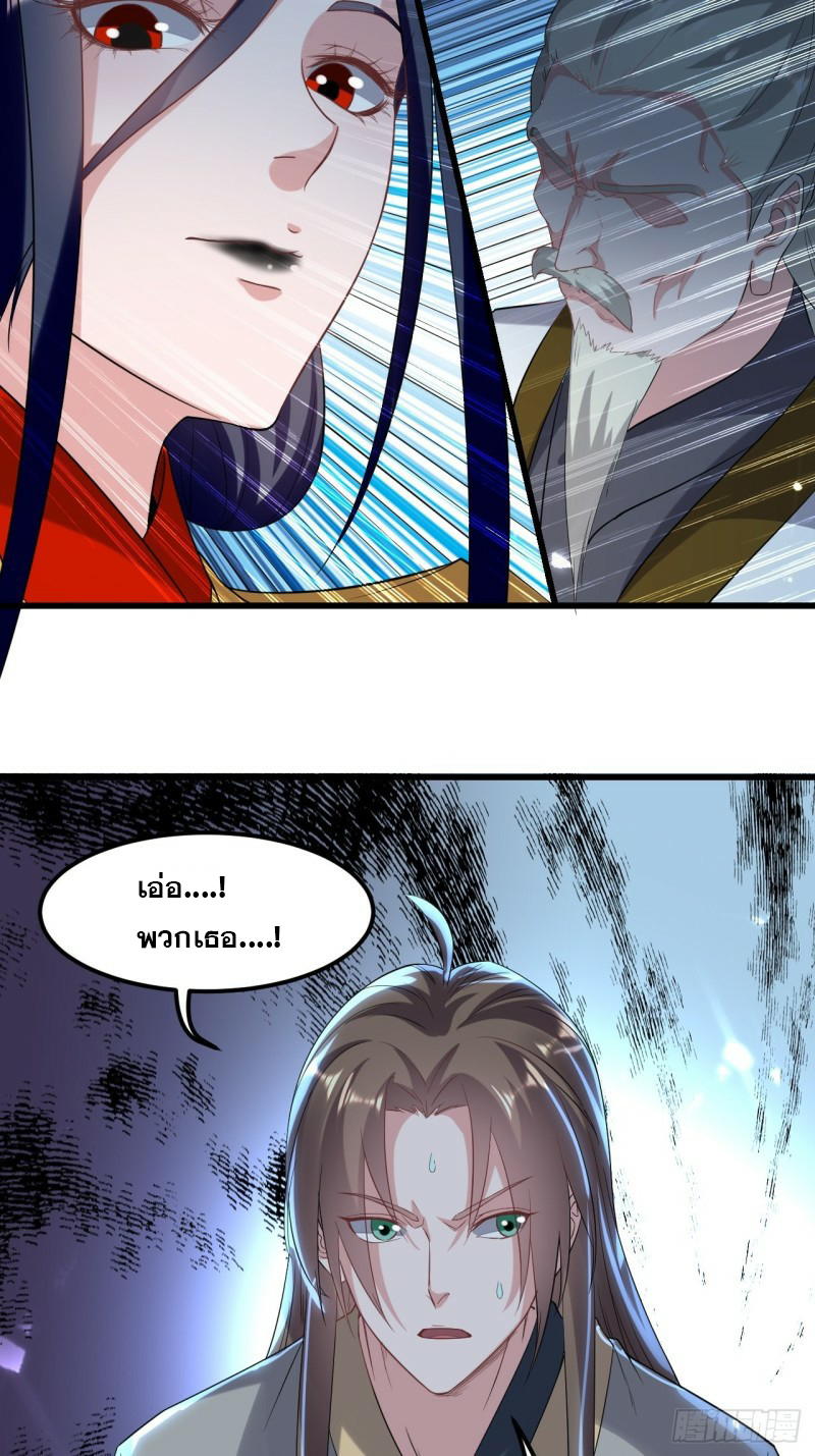 The ultimate son-in-law from different world ตอนที่ 72 หน้า 3