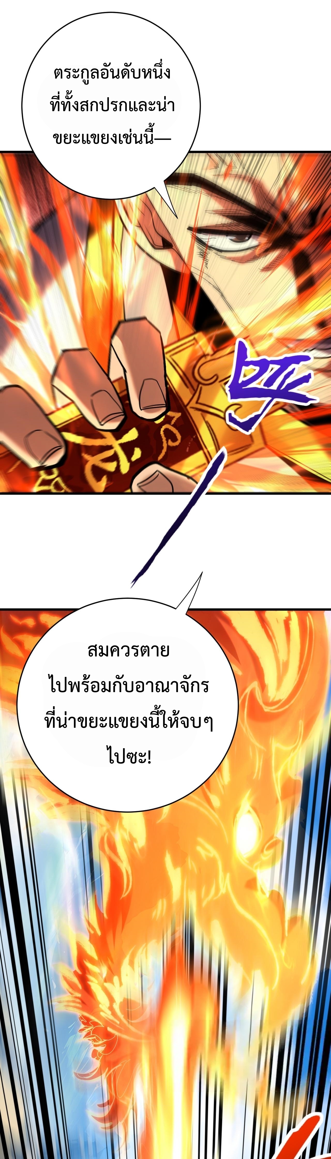 ข้าขอบ่มเพาะศิษย์แบบชิวๆ ก็แล้วกัน! (ชนจีน) ตอนที่ 118 หน้า 6