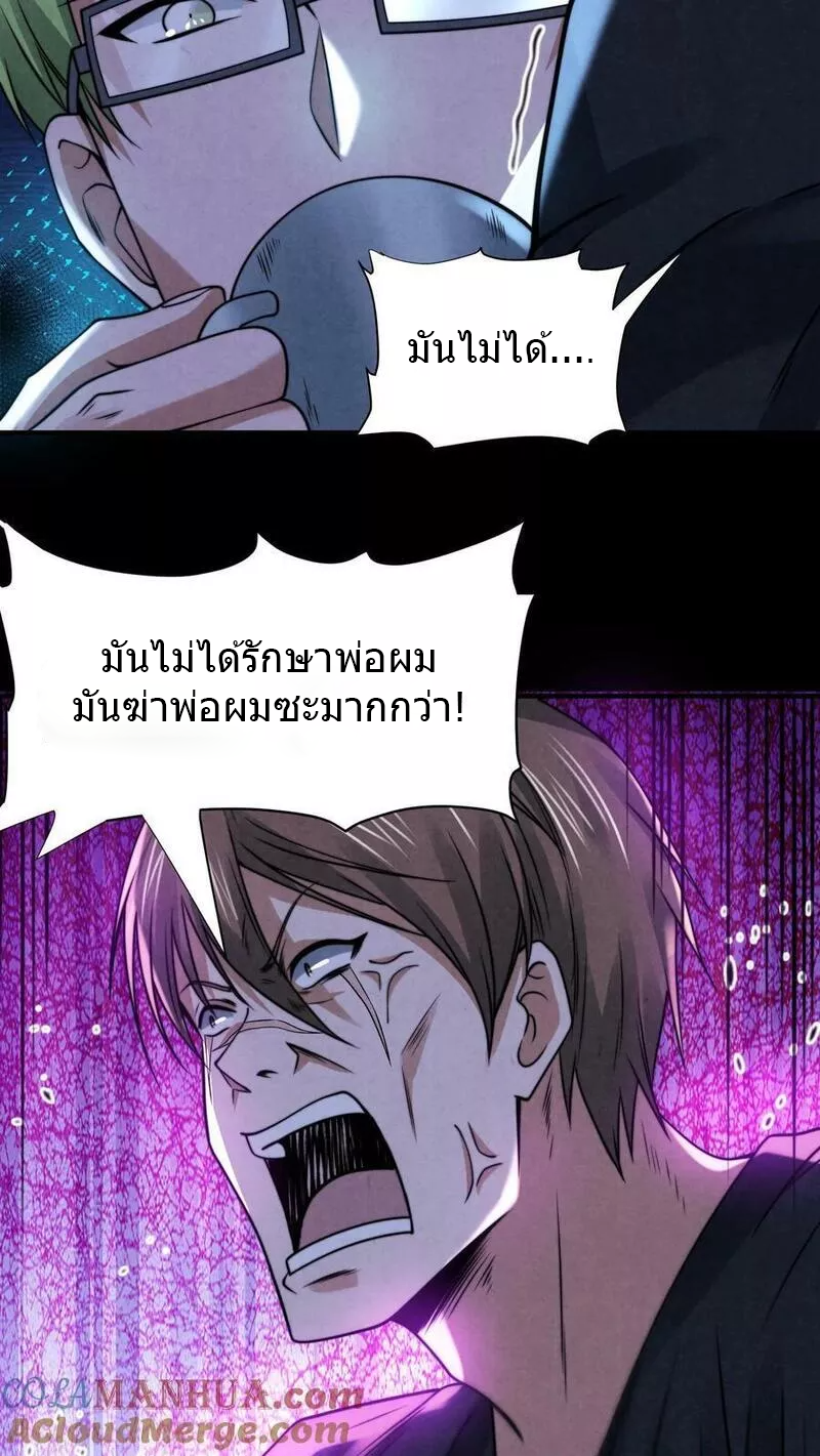 Overly Ferocious of Being Cautious ตอนที่ 57 หน้า 7