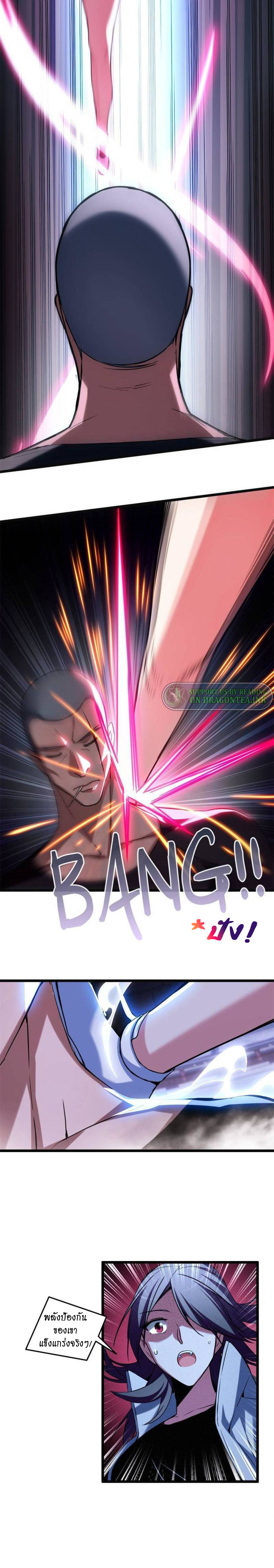 [ชนจีน] ฉันแค่อยากเล่นเกมส์เงียบๆ [I Just Want to Play the Game Quietly] ตอนที่ 26 หน้า 4