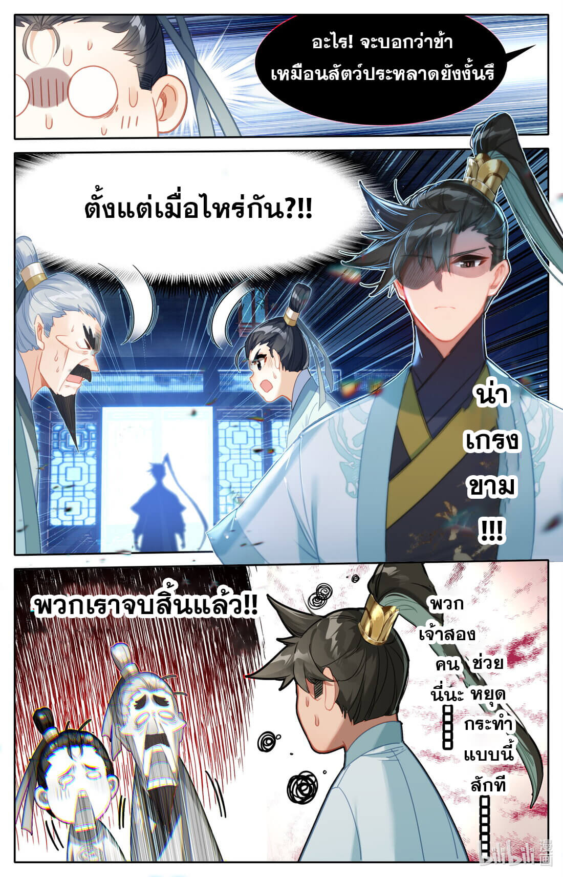 A record of a mortal's journey to immortality(ทันจีน) ตอนที่ 145 หน้า 8