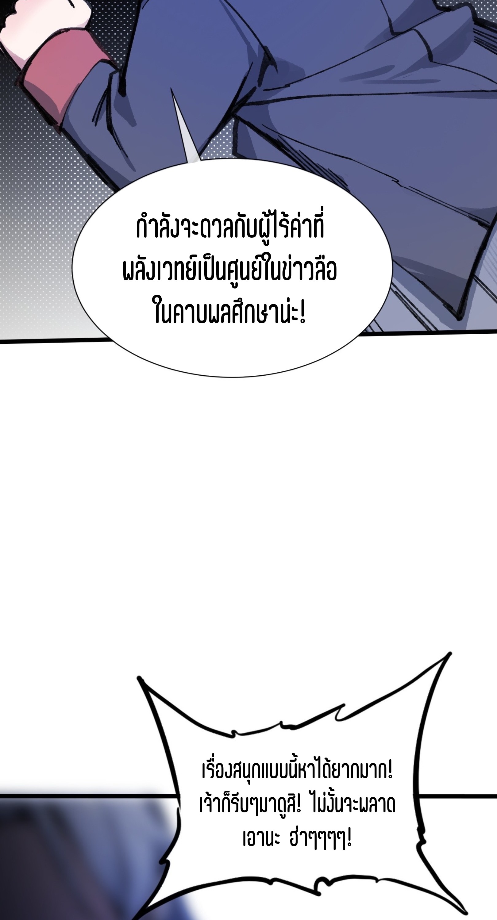 เจ้าหญิงไร้ค่า LV999 ตอนที่ 16 หน้า 5