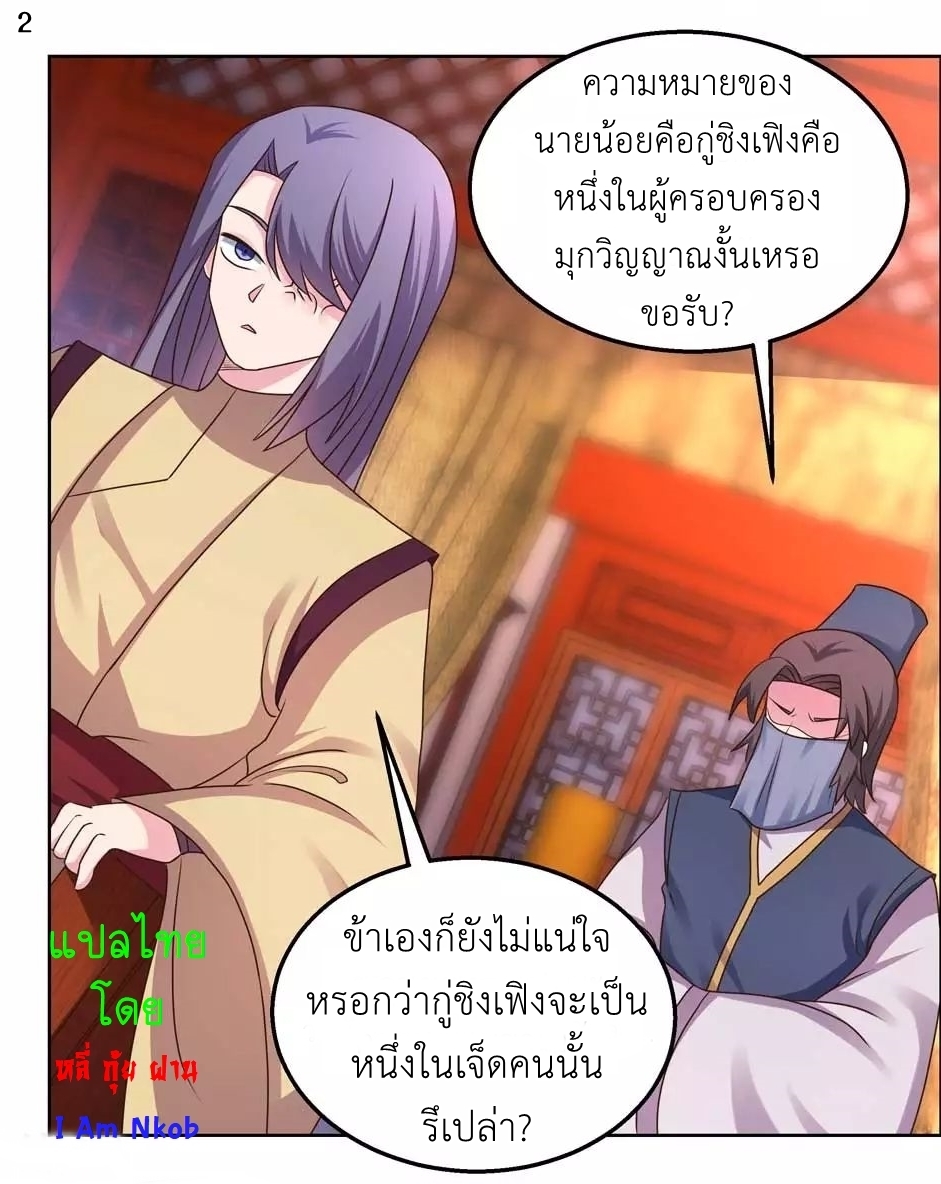 Above All Gods เทพยุทธเหนือเทวะ ตอนที่ 165 หน้า 3