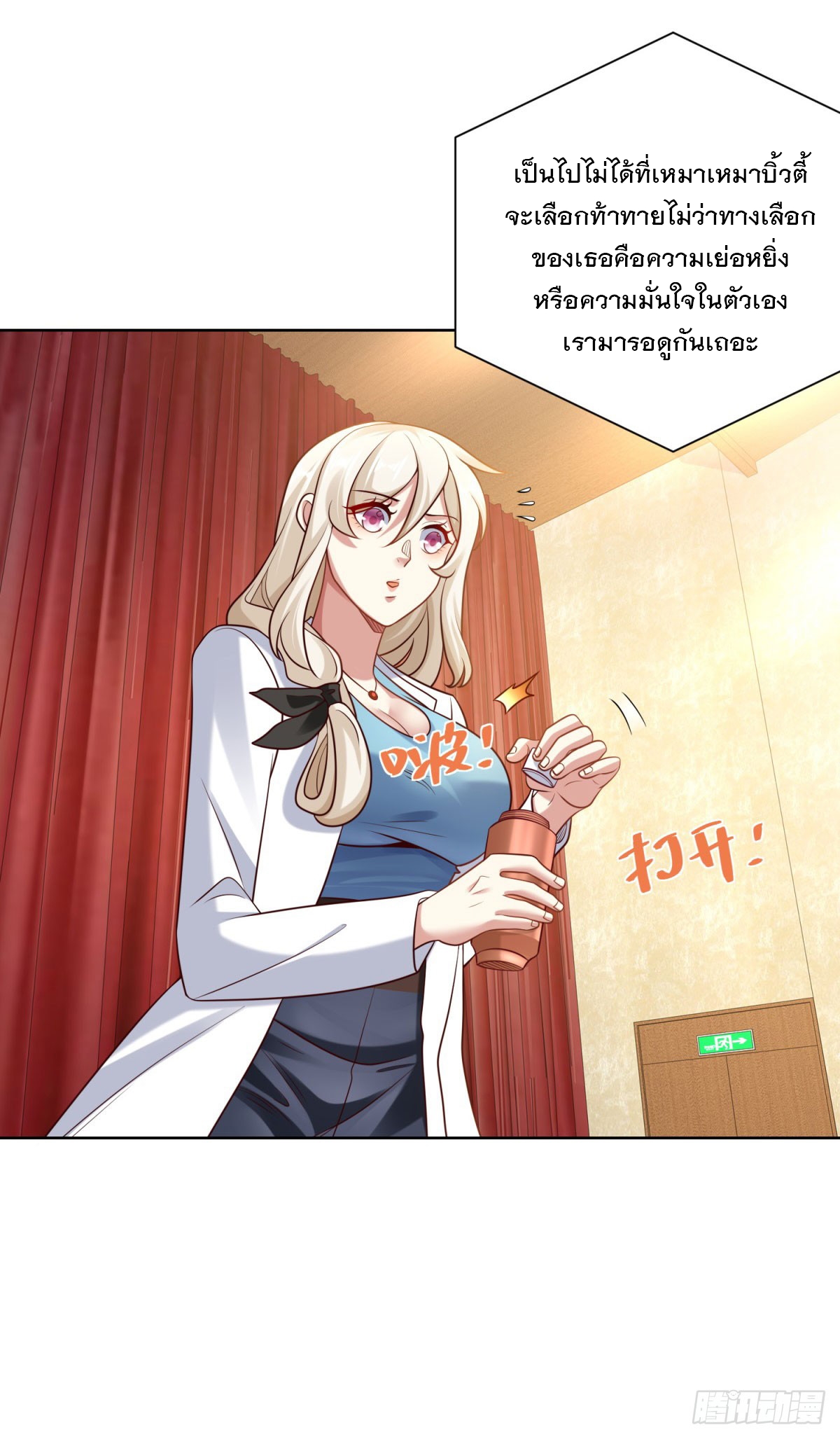 ฉันจะขึ้นไปบนจุดสูงสุดด้วยระบบสัญญาเทพธิดา ตอนที่ 21 หน้า 11