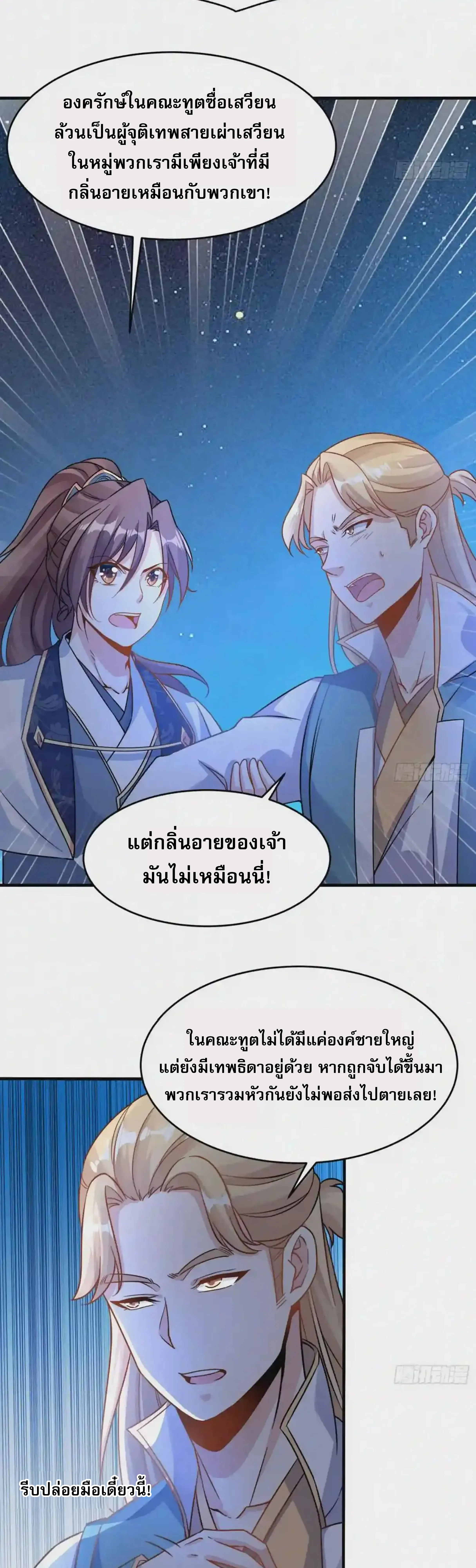 [อ่านฟรี] Jiàng Shén Zhàn Jì┃มหาสงครามเทวะจุติ ตอนที่ 46 หน้า 3