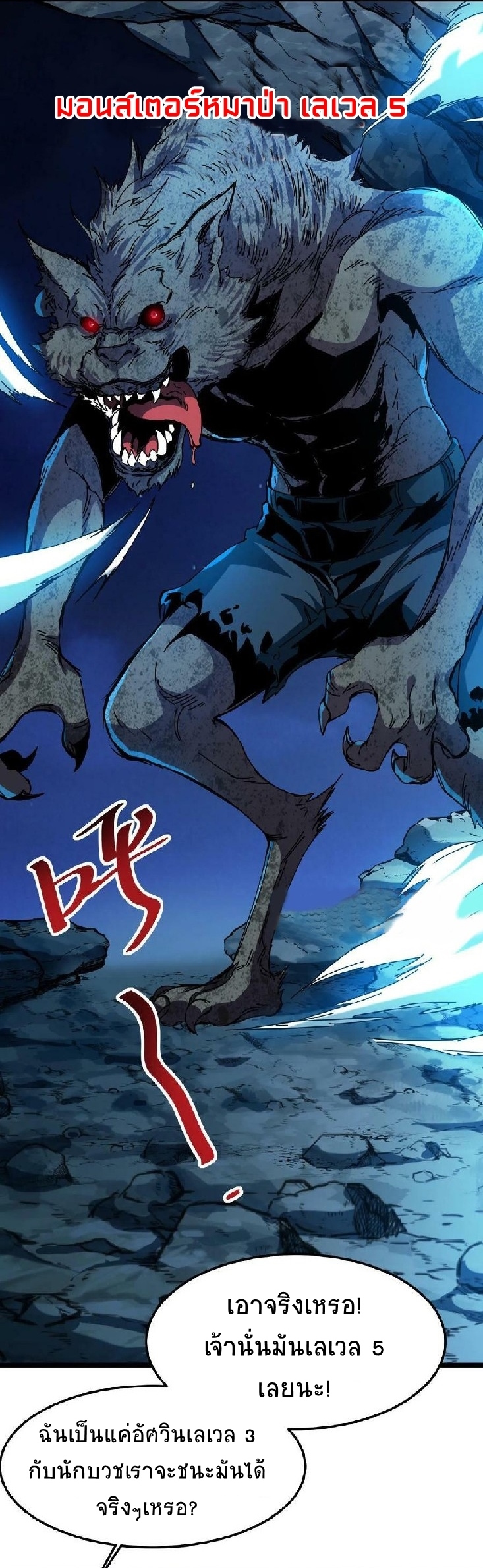 เวทย์รักษาสั่งตาย (If I Use My Healing Skills, You May Die) ตอนที่ 3 หน้า 21