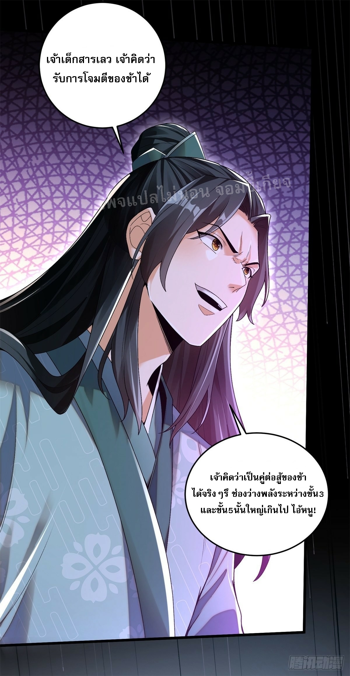 การหวนคืนของอัจฉริยะสุดแกร่ง ตอนที่ 8 หน้า 39