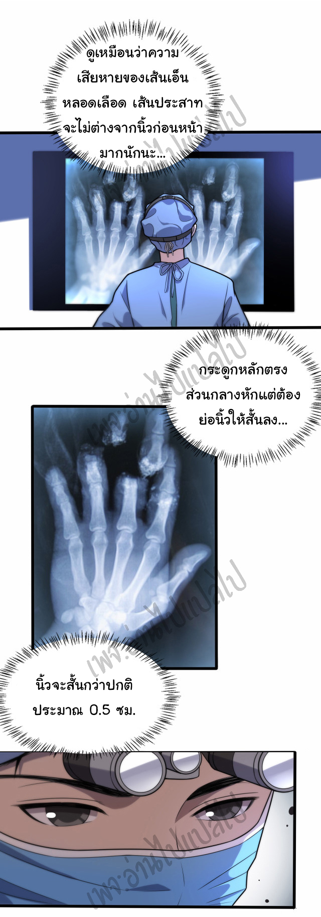 สุดยอดระบบของหมอหลิงหรัน ตอนที่ 58 หน้า 22