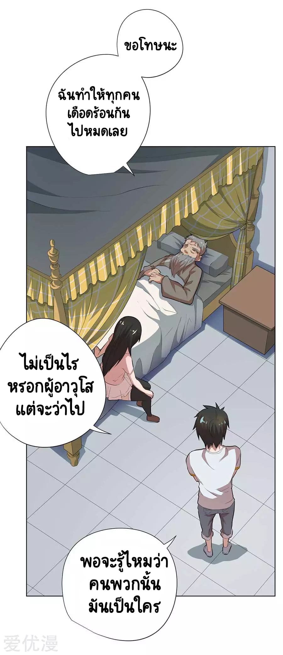 Inverse God Doctor ตอนที่ 57 หน้า 22