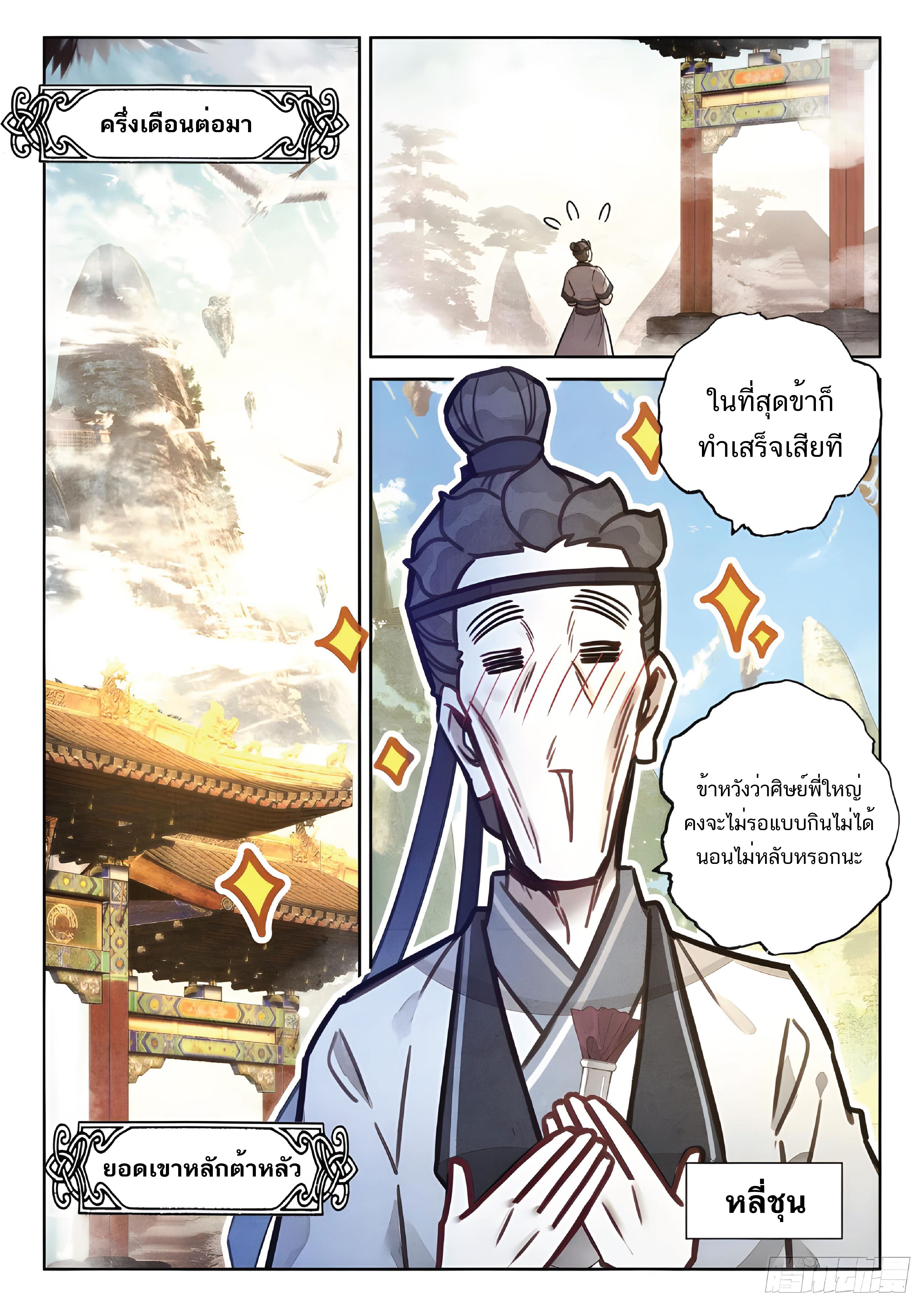 เกิดใหม่เป็นศิษย์พี่ใหญ่สุดเท่-A Mediocre Senior Brother ตอนที่ 39 หน้า 11