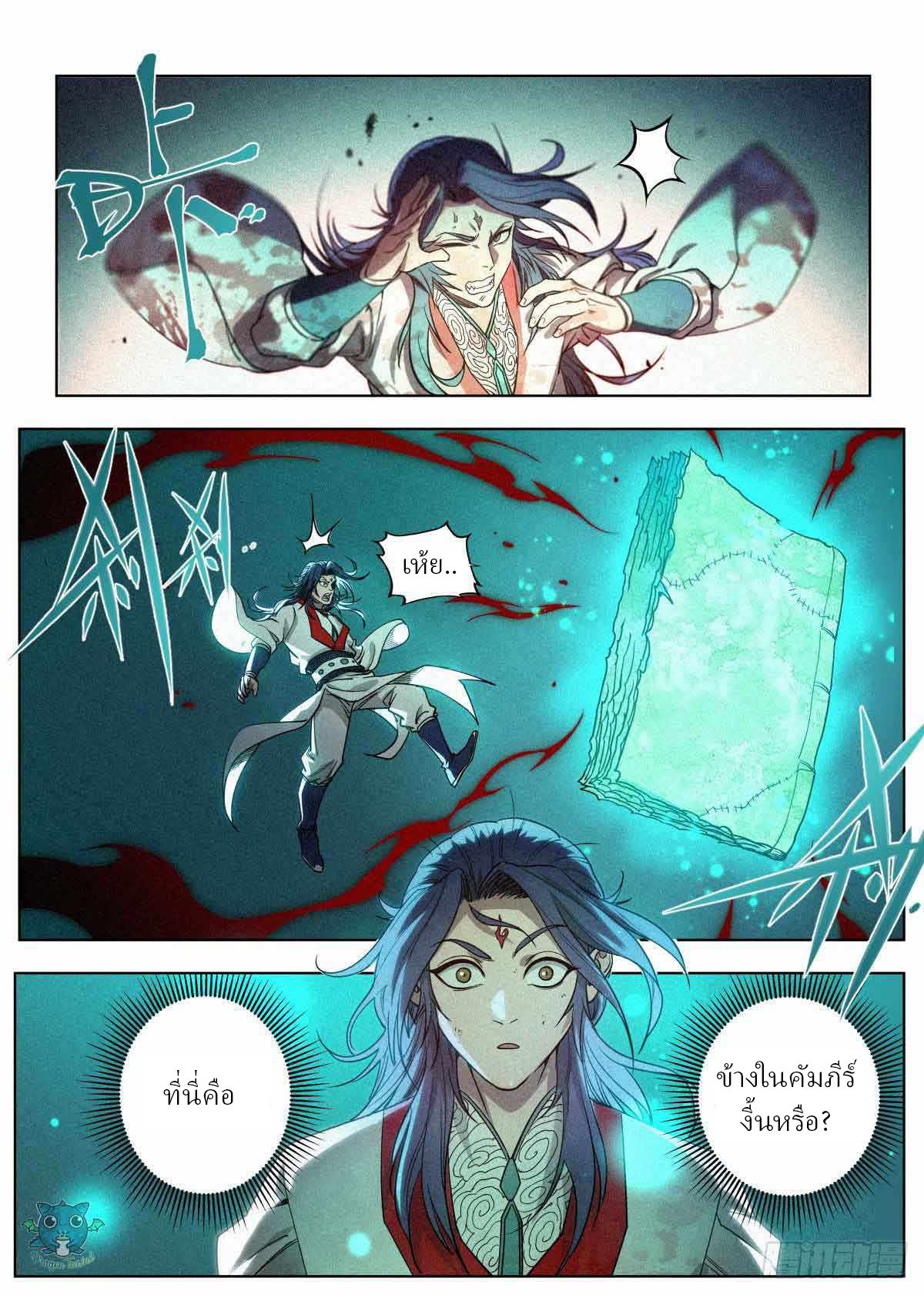 ข้าไม่ได้อยากเลวซักหน่อย ตอนที่ 3 หน้า 5