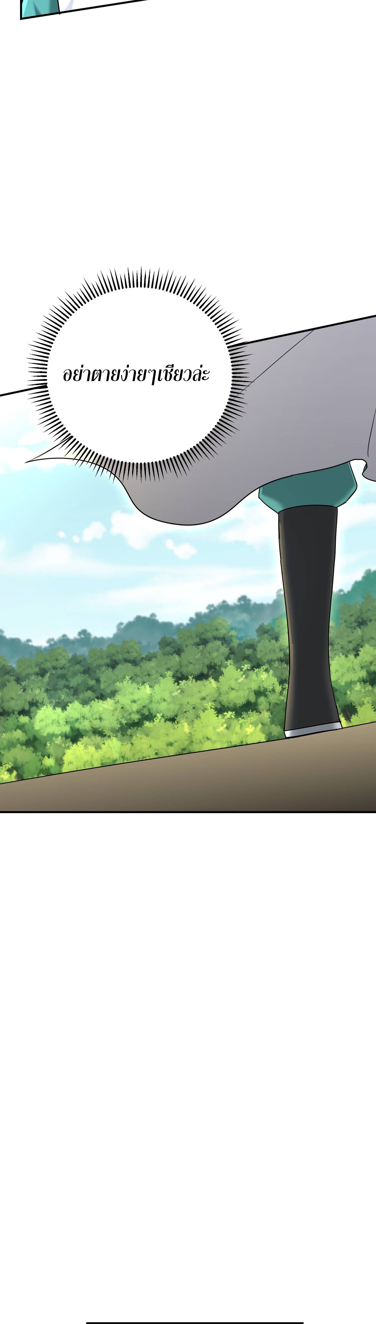 เกิดใหม่ในร่างบรรพบุรุษลัทธิมาร(จบ) ตอนที่ 20 หน้า 31