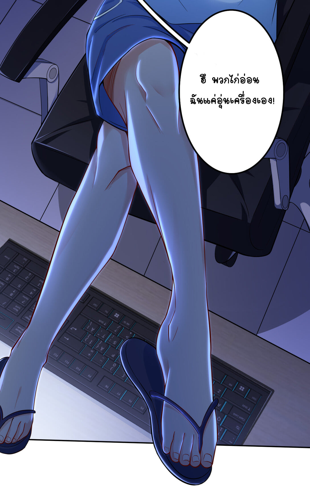 นักรบคีย์บอร์ดอมตะ ตอนที่ 2 หน้า 6