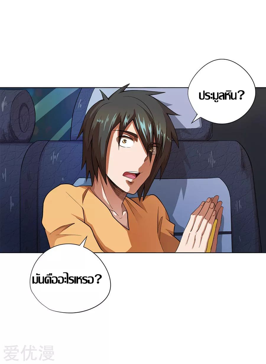 Inverse God Doctor ตอนที่ 26 หน้า 28