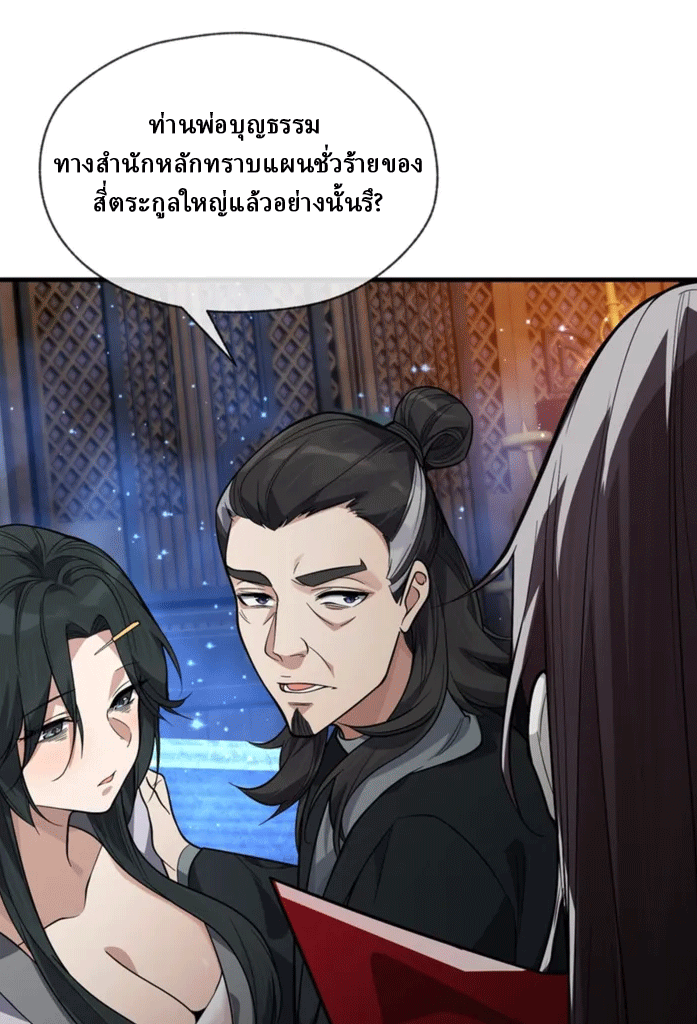 จอมมารสุดแกร่ง ล้างแค้นศิษย์ทรยศ ตอนที่ 58 หน้า 60