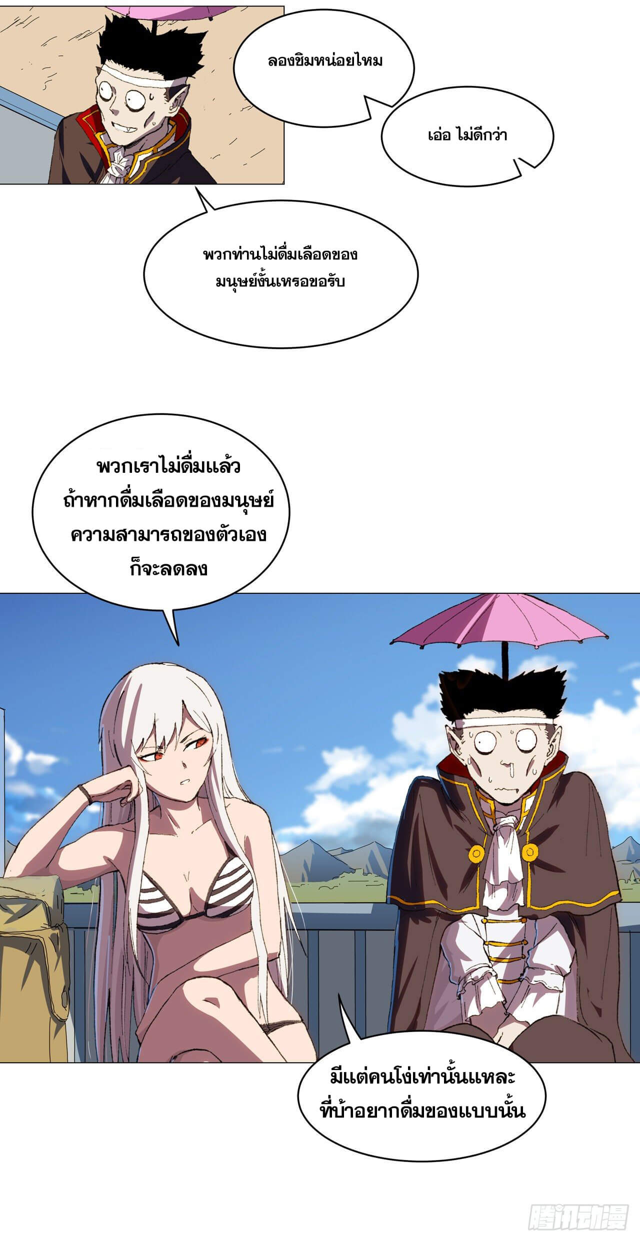 Cultivator vs Superhero (ทันจีน) ตอนที่ 102 หน้า 7