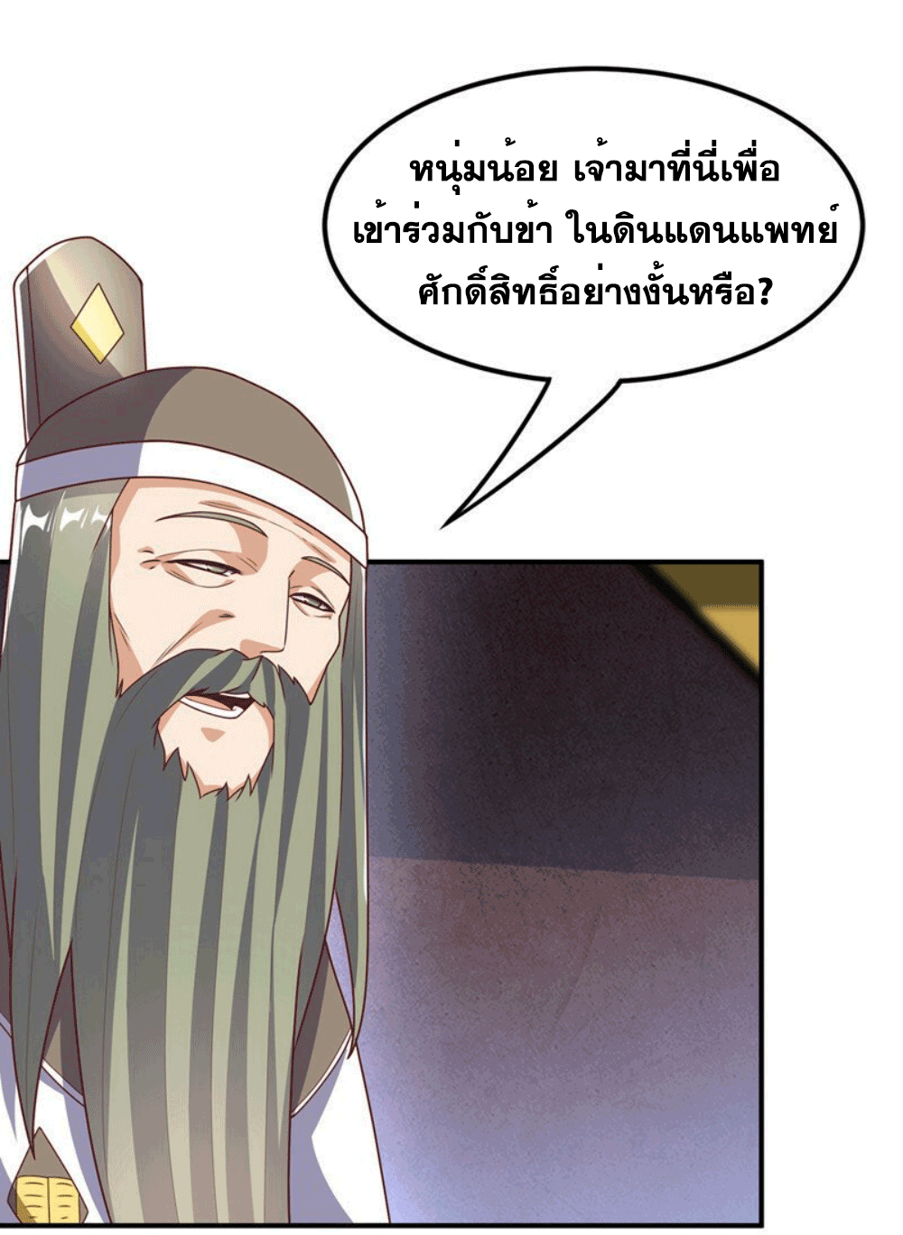 Wu ni ตอนที่ 255 หน้า 22