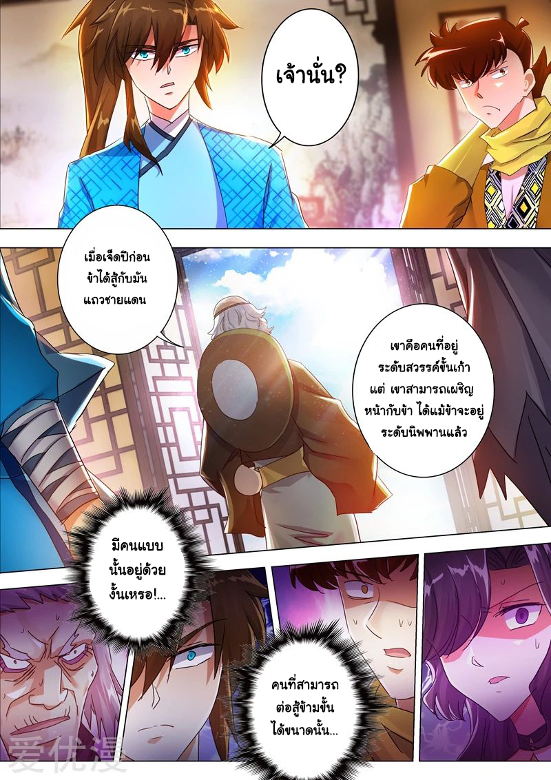ดาบวิญญาณราชัน spirit sword sovereign ตอนที่ 210 หน้า 7